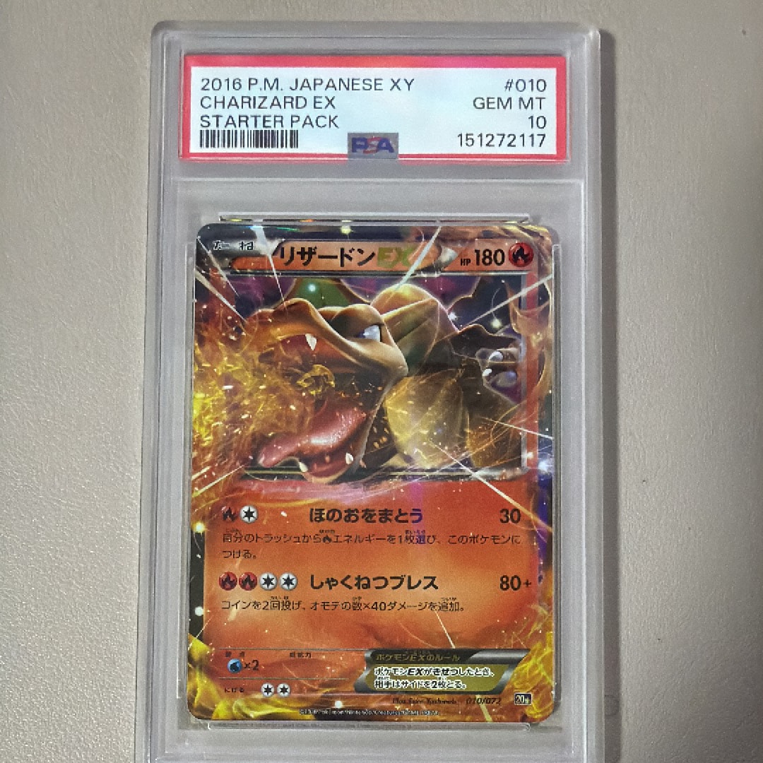 PSA10】リザードンEX [XY-20th 010/072](ポケットモンスターカード