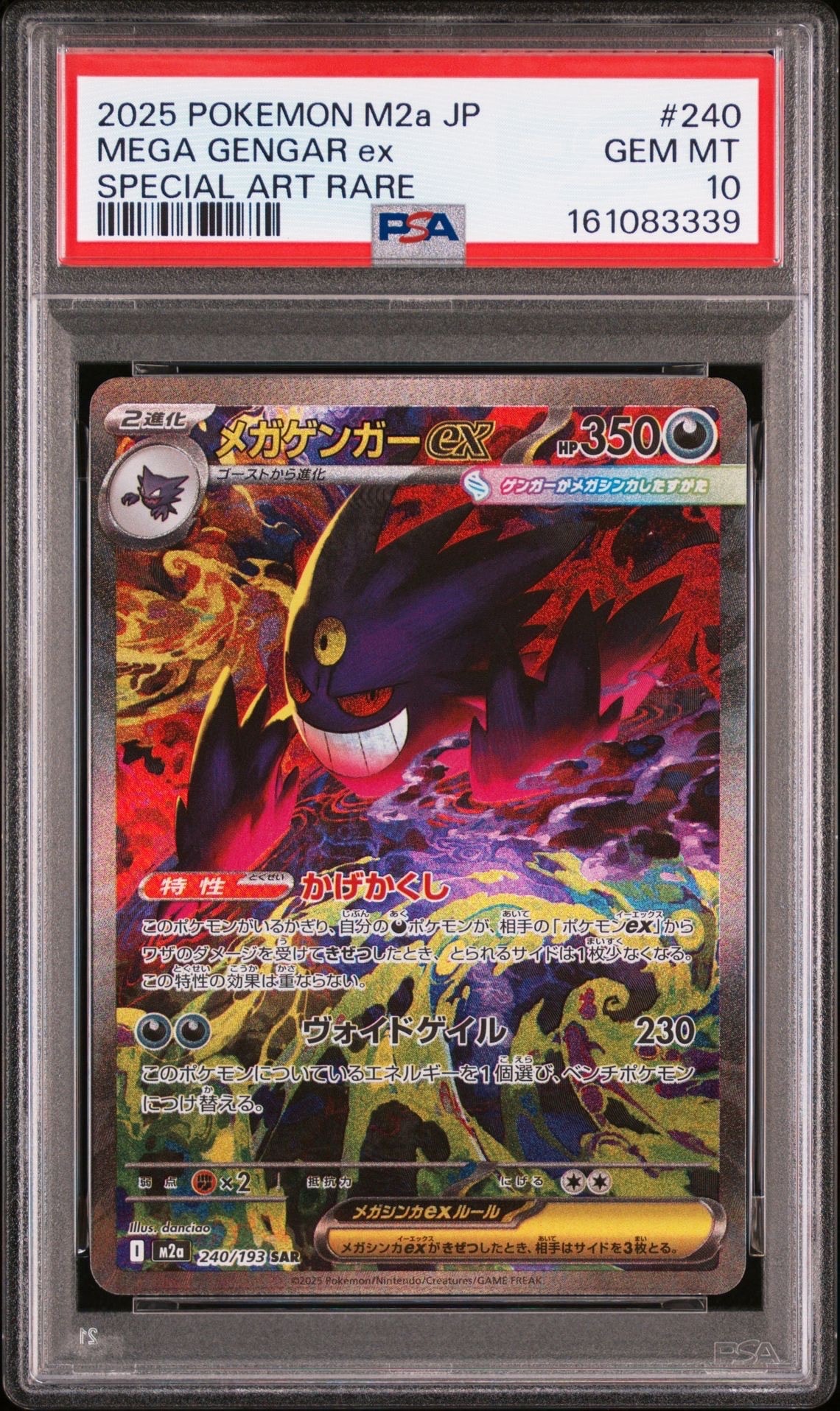 PSA9】おいわいファンファーレ P [M-P 033](プロモーションカード