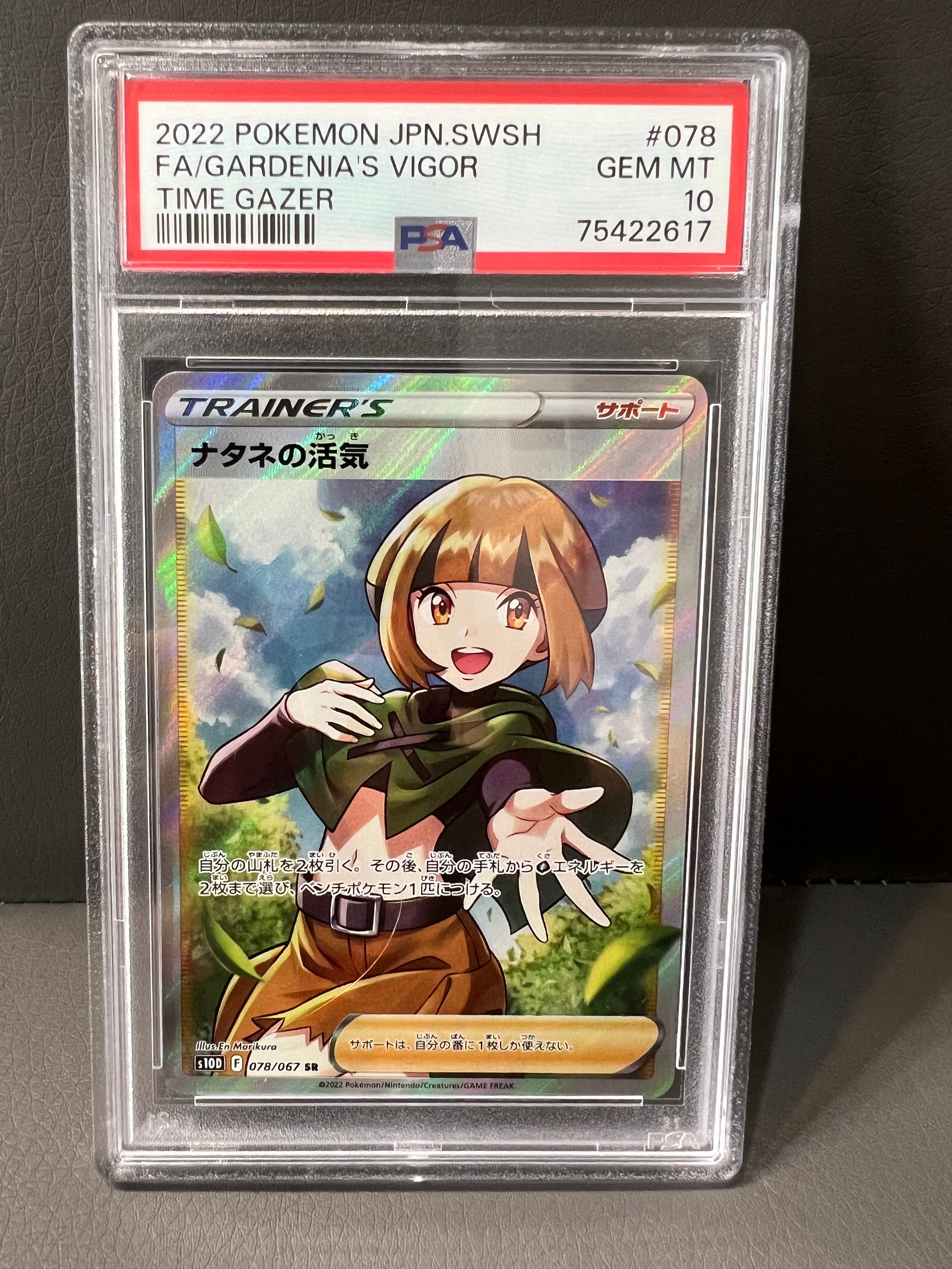 ナタネの活気 SR[S10D 078/067](拡張パック「タイムゲイザー」)