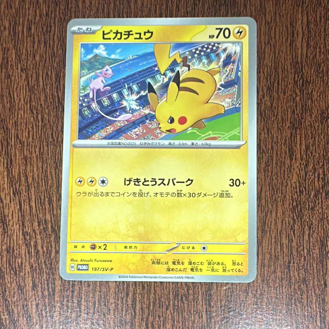ピカチュウ P [SV-P 197](プロモーションカード「WCS2024 開催記念」)