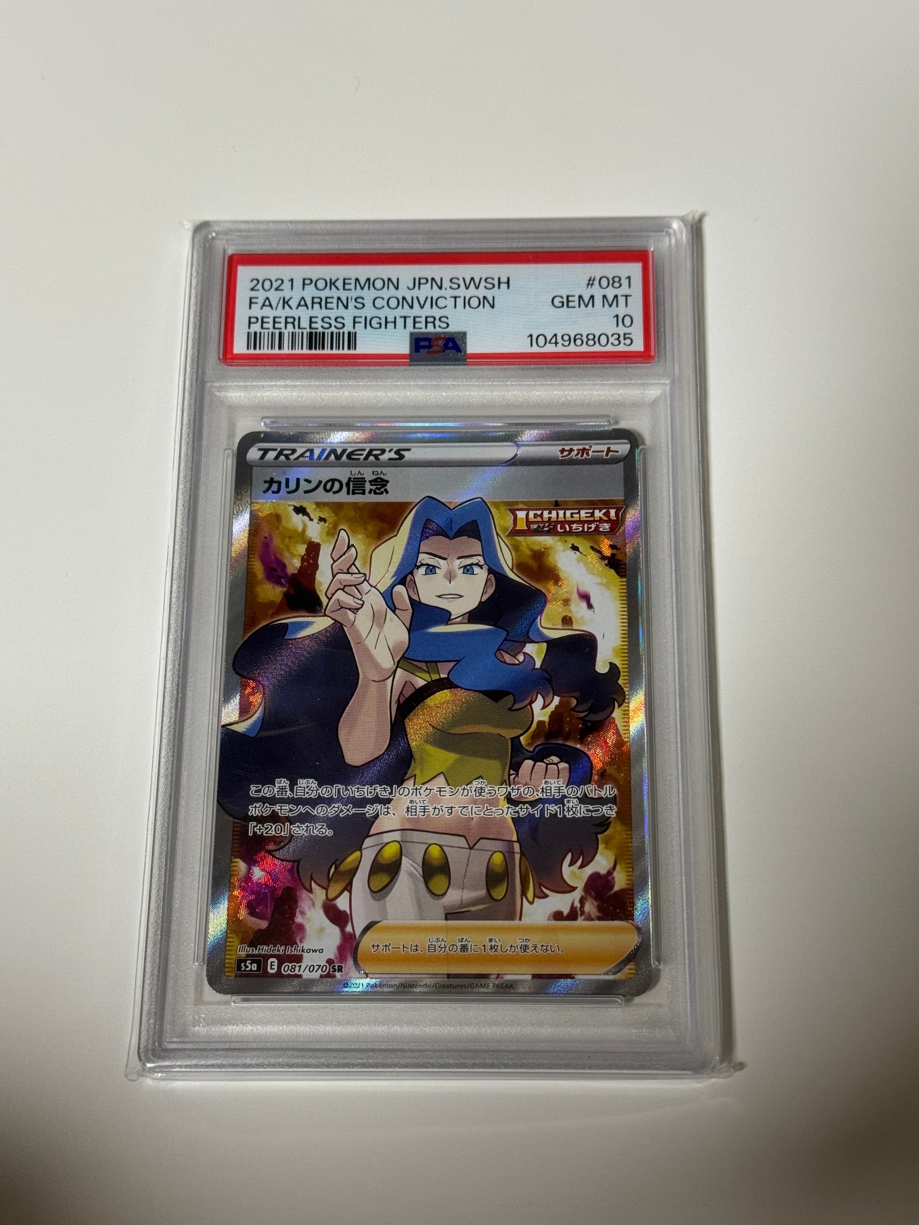 カリンの信念 SR[S5a 081/070](強化拡張パック「双璧のファイター」)の