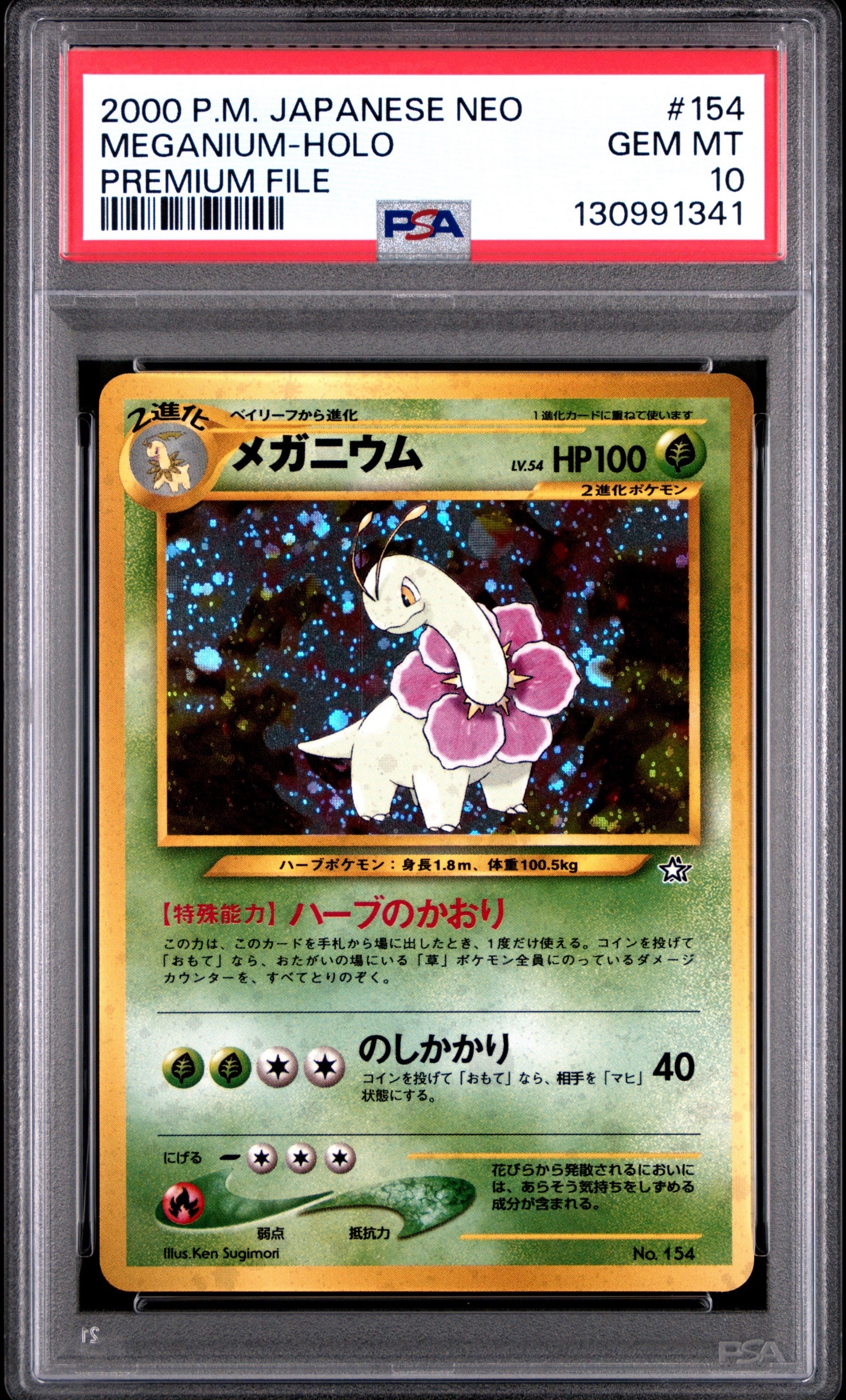 メガニウム : 旧裏 [PRMF-1 No.154](ポケモンカード★neo「プレミアムファイル」)