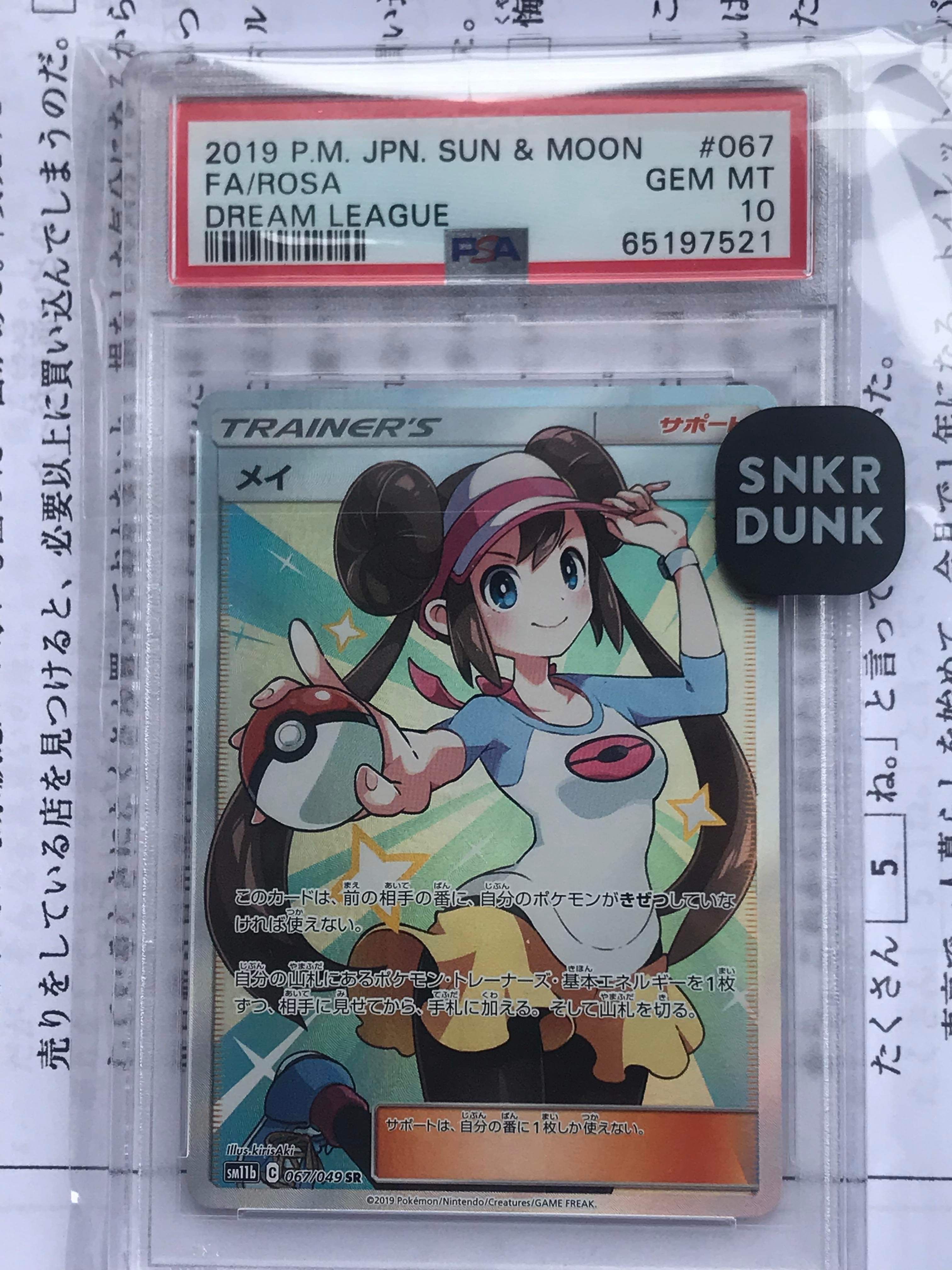 メイ SR[SM11b 067/049](強化拡張パック「ドリームリーグ」)