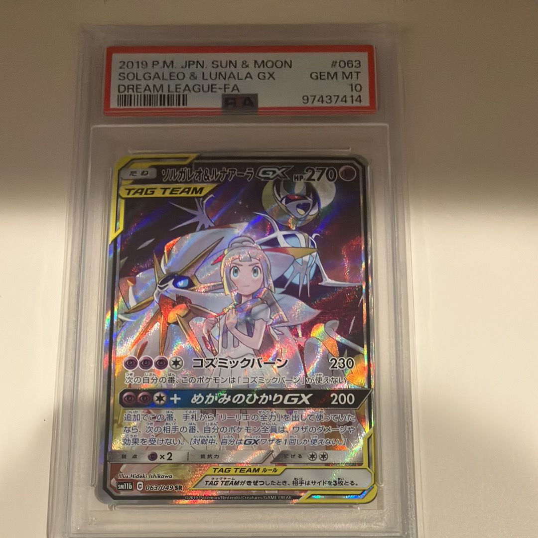 ソルガレオ&ルナアーラGX (リーリエ) SR :SA (ソルルナGX) [SM11b 063/049](強化拡張パック「ドリームリーグ」)