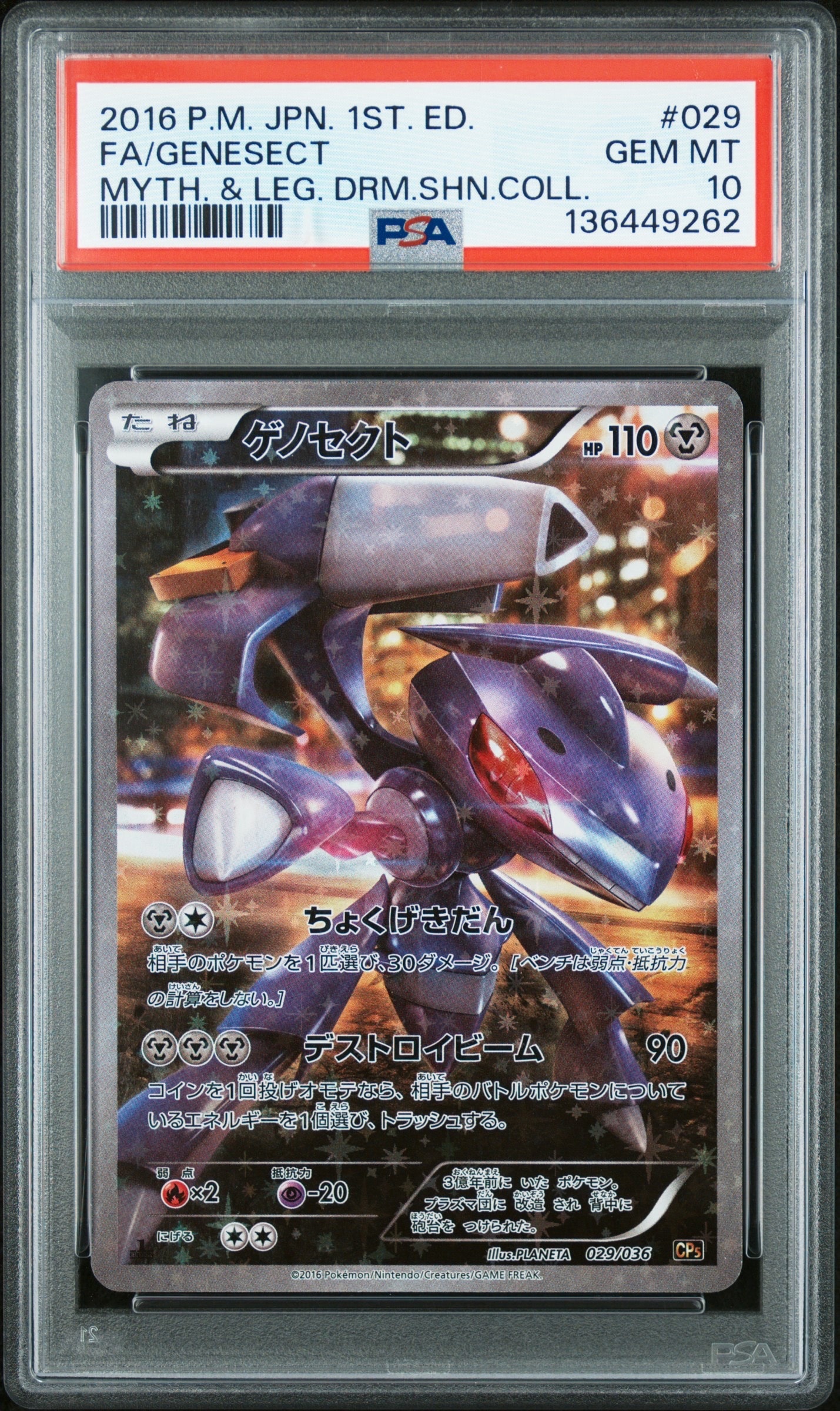 PSA10】ゲノセクト :1ED [CP5 029/036](コンセプトパック「幻・伝説