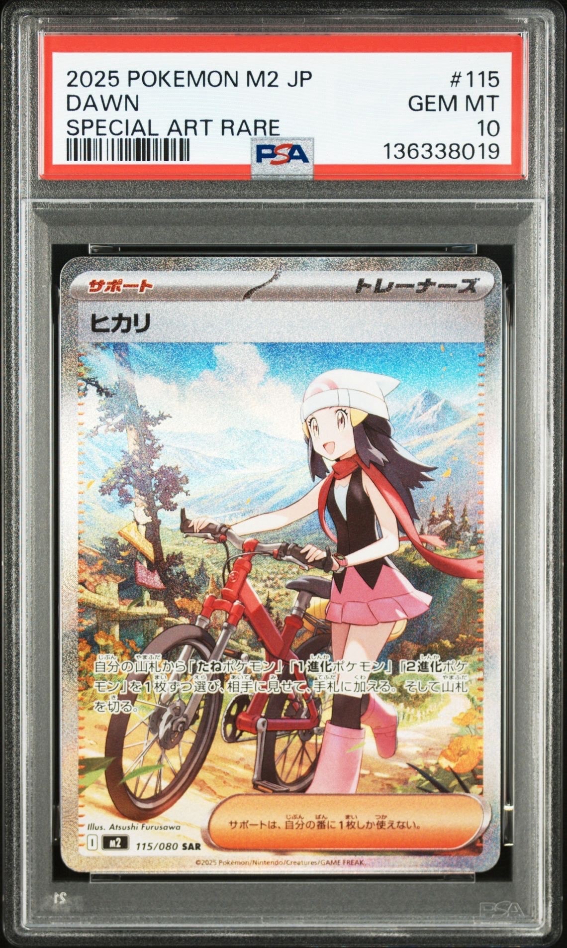 ヒカリ SAR [M2 115/080](拡張パック「インフェルノX」)