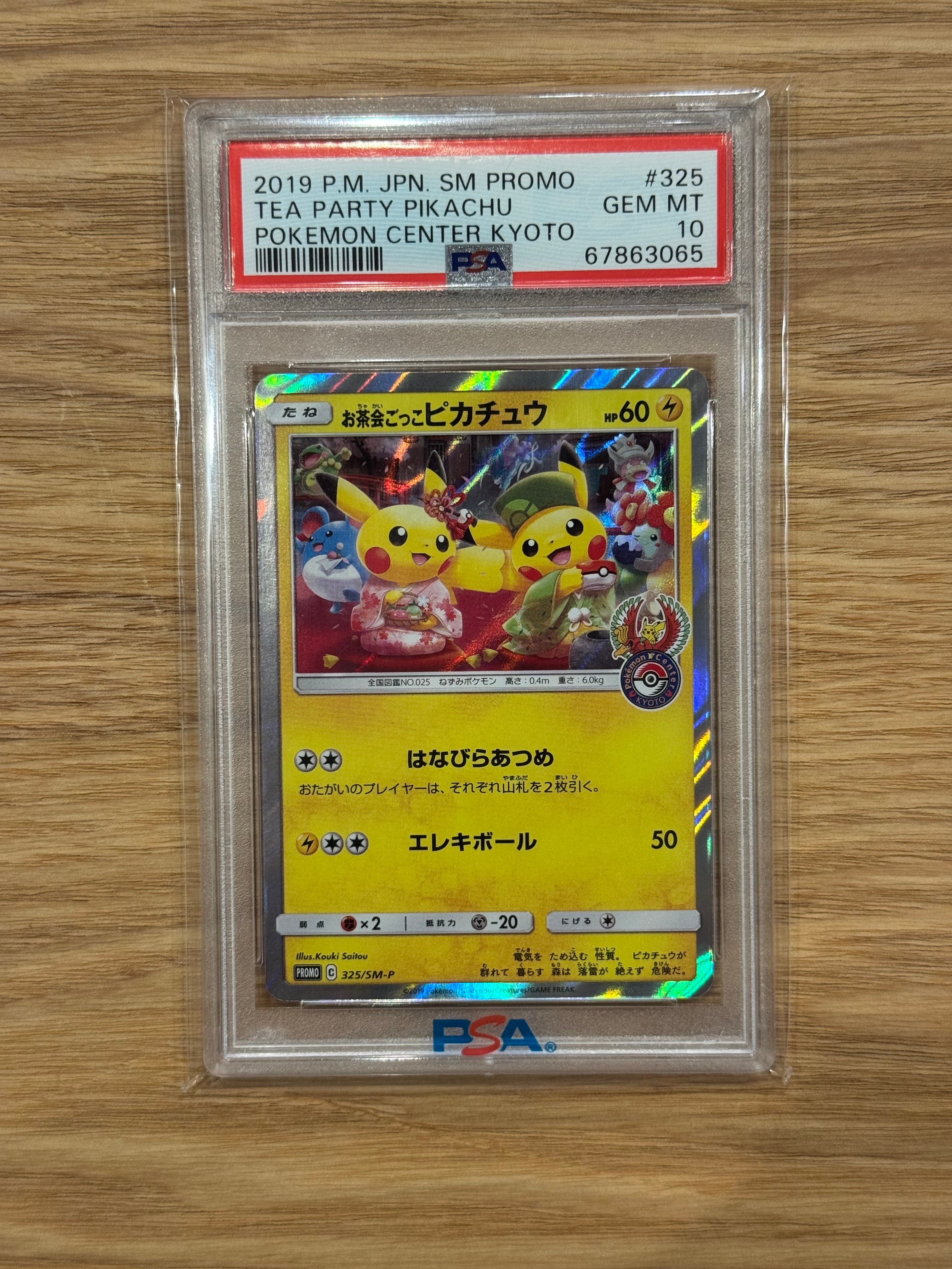 お茶会ごっこピカチュウ: プロモ[SM-P 325](プロモーションカード「SM-P」)