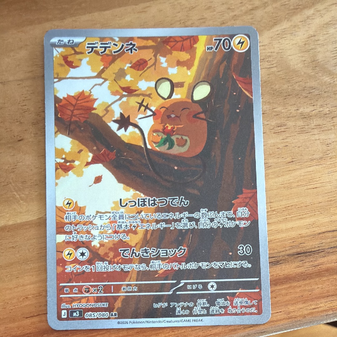 デデンネ AR [M3 085/080](拡張パック「ムニキスゼロ」)