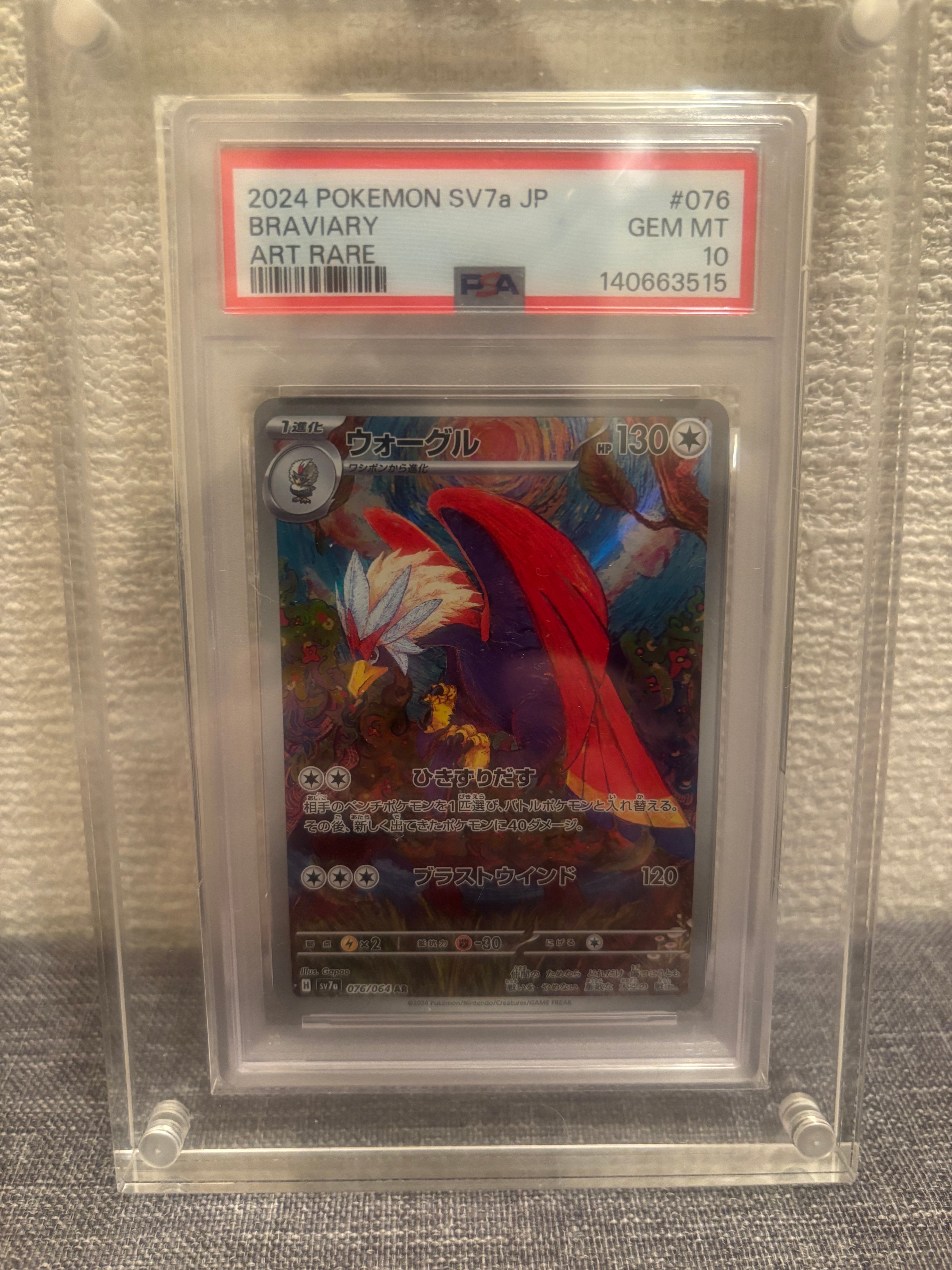 PSA10】ウォーグル AR [SV7a 076/064](強化拡張パック「楽園ドラゴーナ