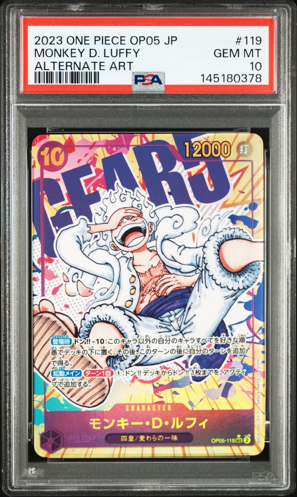 モンキー・D・ルフィ SEC-P [OP05-119] (ブースターパック 新時代の主役)