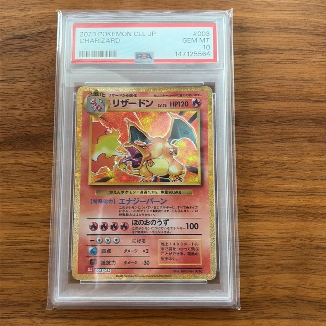 リザードン [CLL 003/032](ポケモンカードゲーム Classic)通販・買取