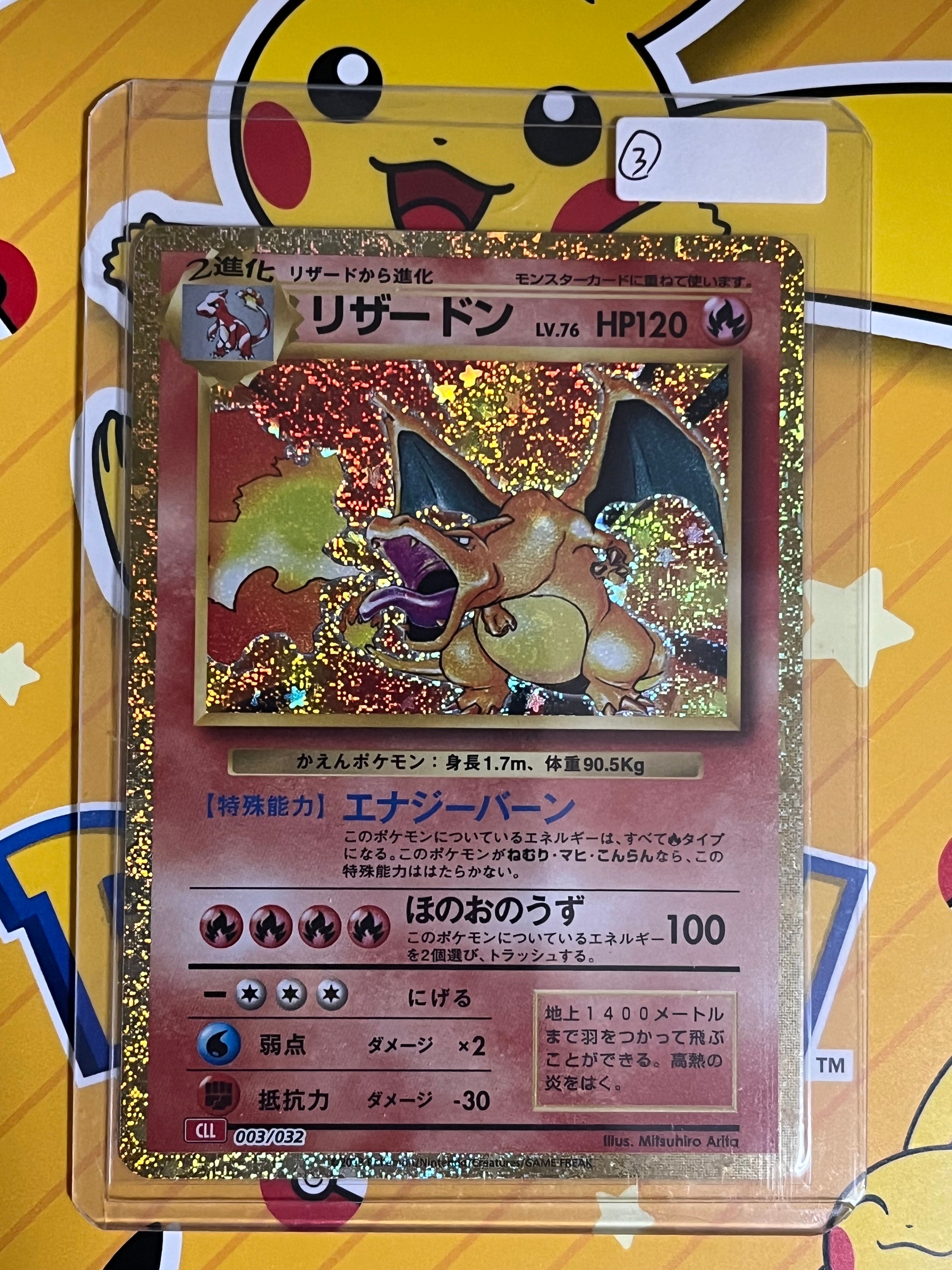 リザードン [CLL 003/032](ポケモンカードゲーム Classic)
