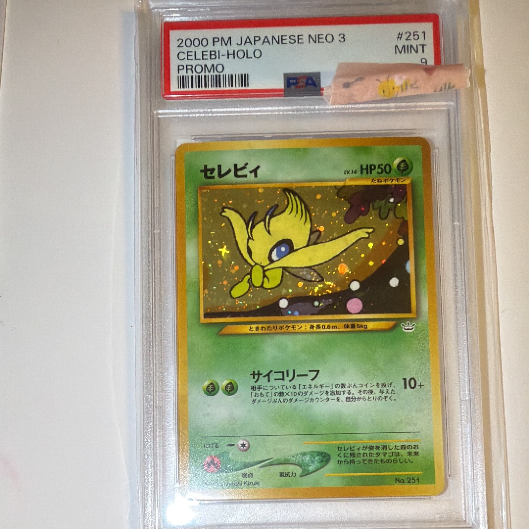 PSA10】セレビィ : 旧裏 [PRMF-3 No.251](ポケモンカード☆neo