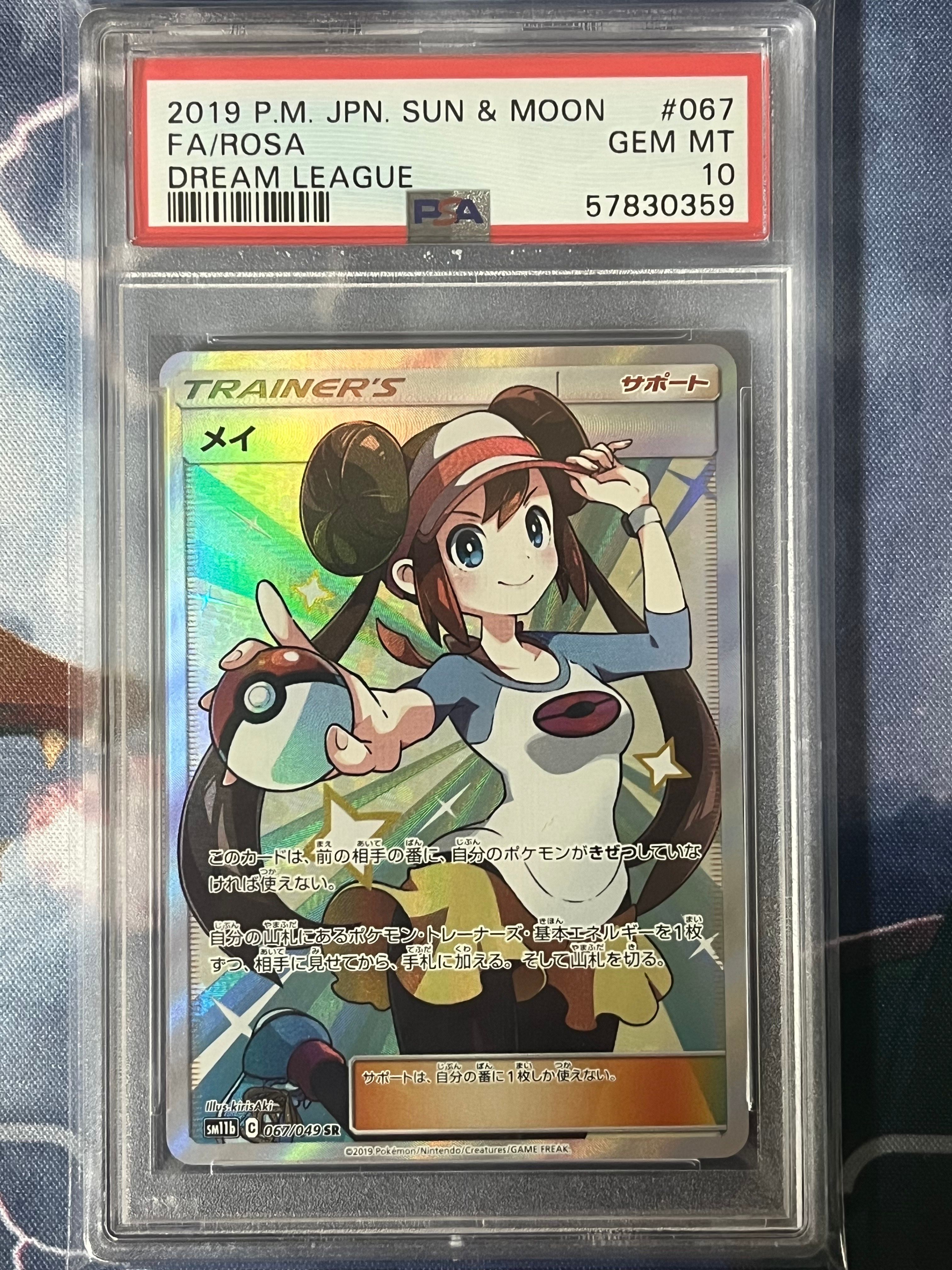 メイ SR[SM11b 067/049](強化拡張パック「ドリームリーグ」)