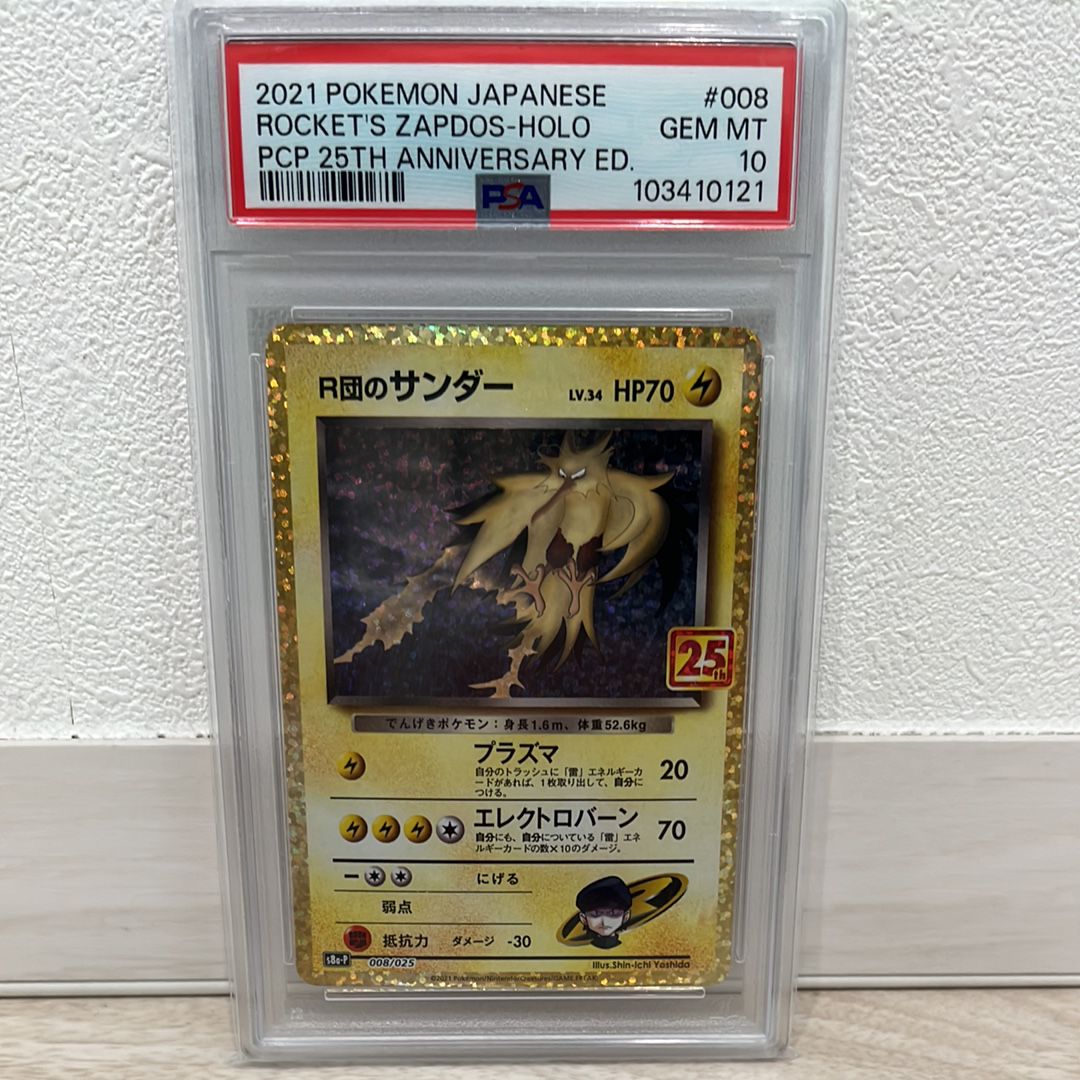 R団のサンダー(25th): プロモ[025 008](プロモカードパック 25th ANNIVERSARY edition「S8a-P」)