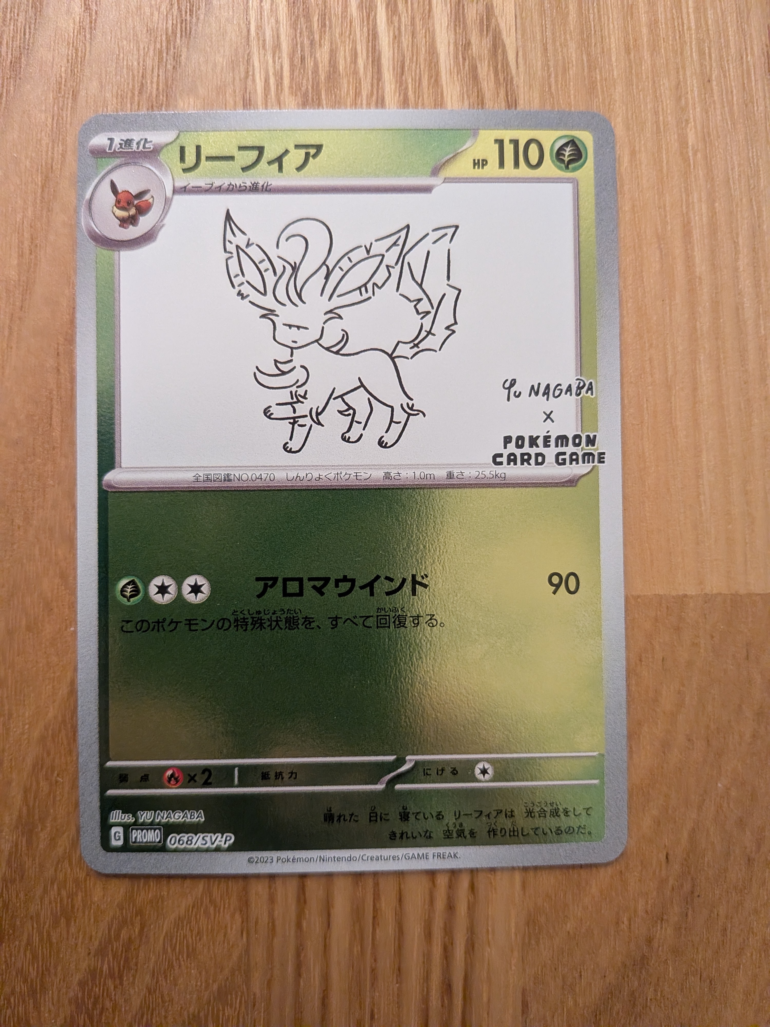 リーフィア: プロモ [SV-P 068](「YU NAGABA×ポケモンカードゲーム」プロモーションカード「SV-P」)