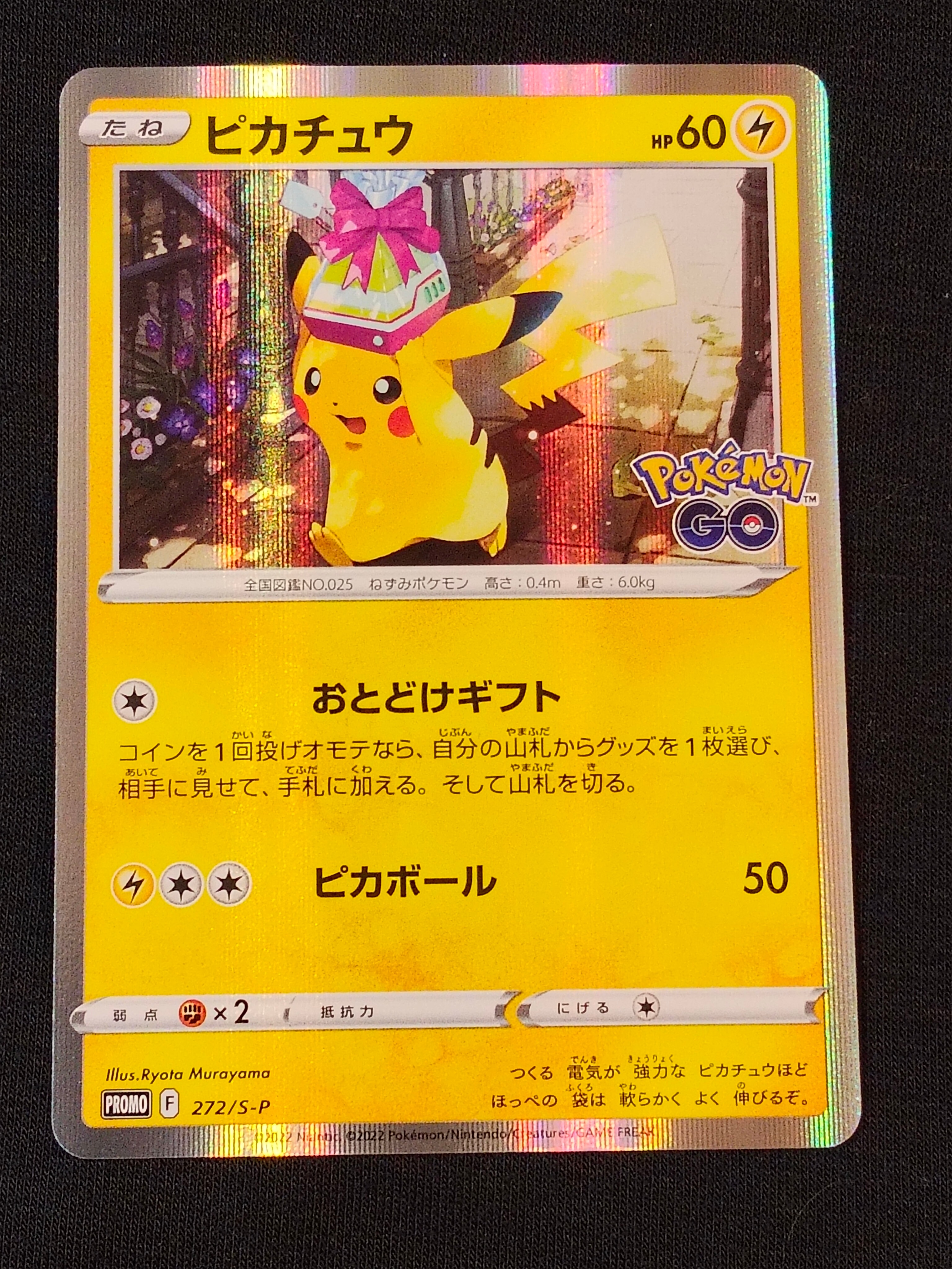 PSA10】ピカチュウ: プロモ P [S-P 272](プロモーションカード「S-P