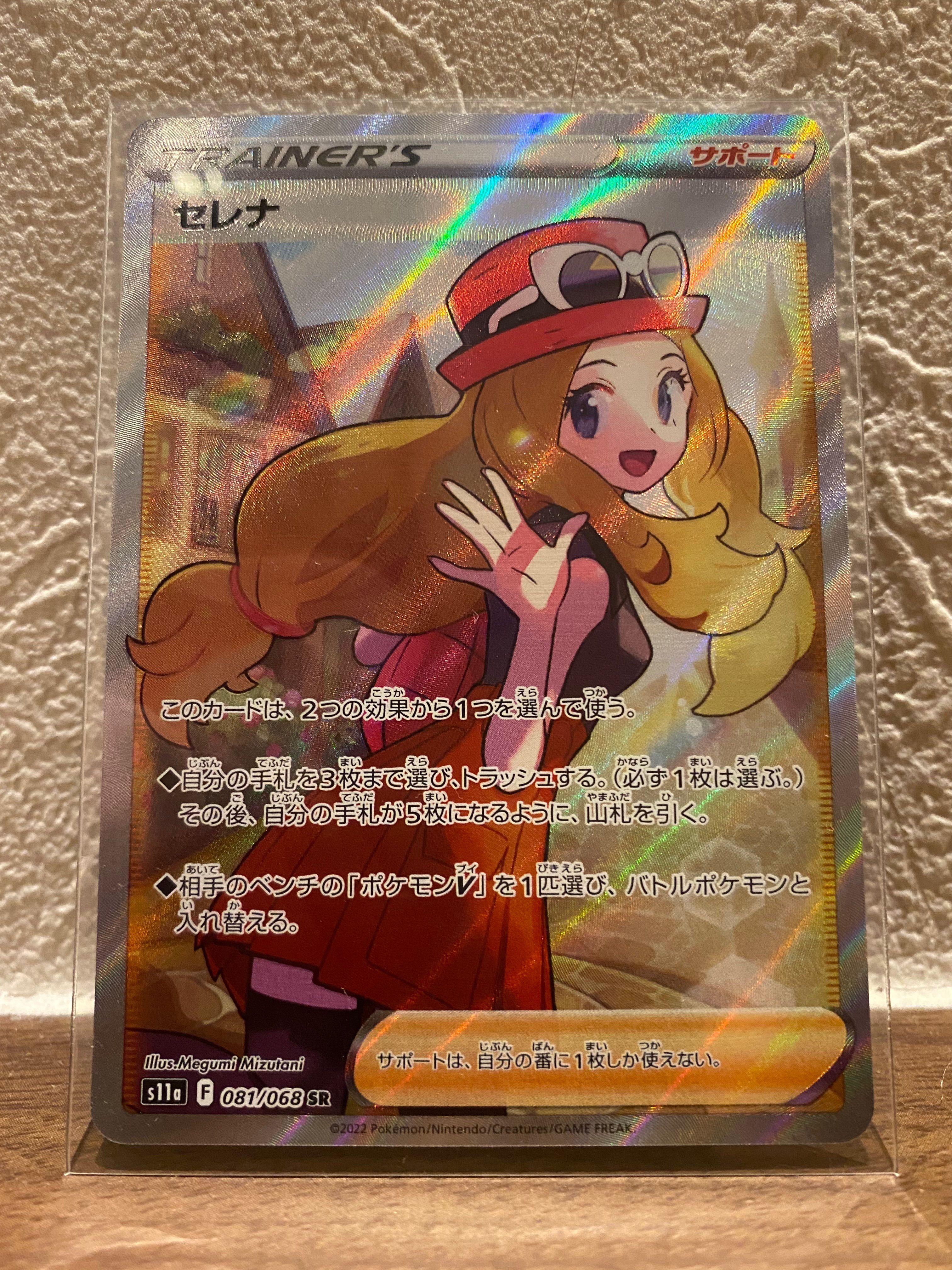 セレナ SR [s11a 081/068](強化拡張パック『白熱のアルカナ』)