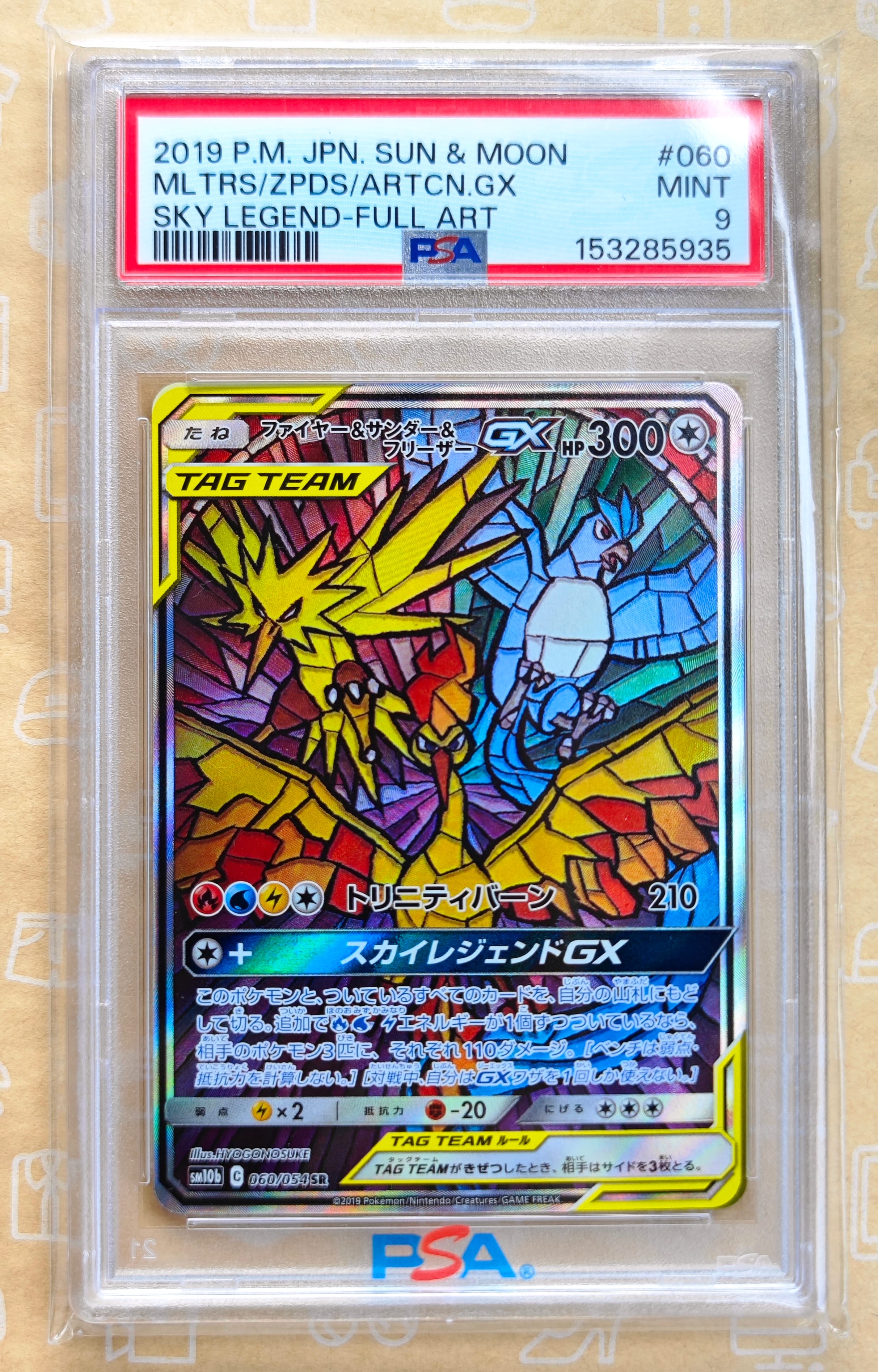 ファイヤー&サンダー&フリーザーGX SR: SA (三鳥) [SM10b 060/054