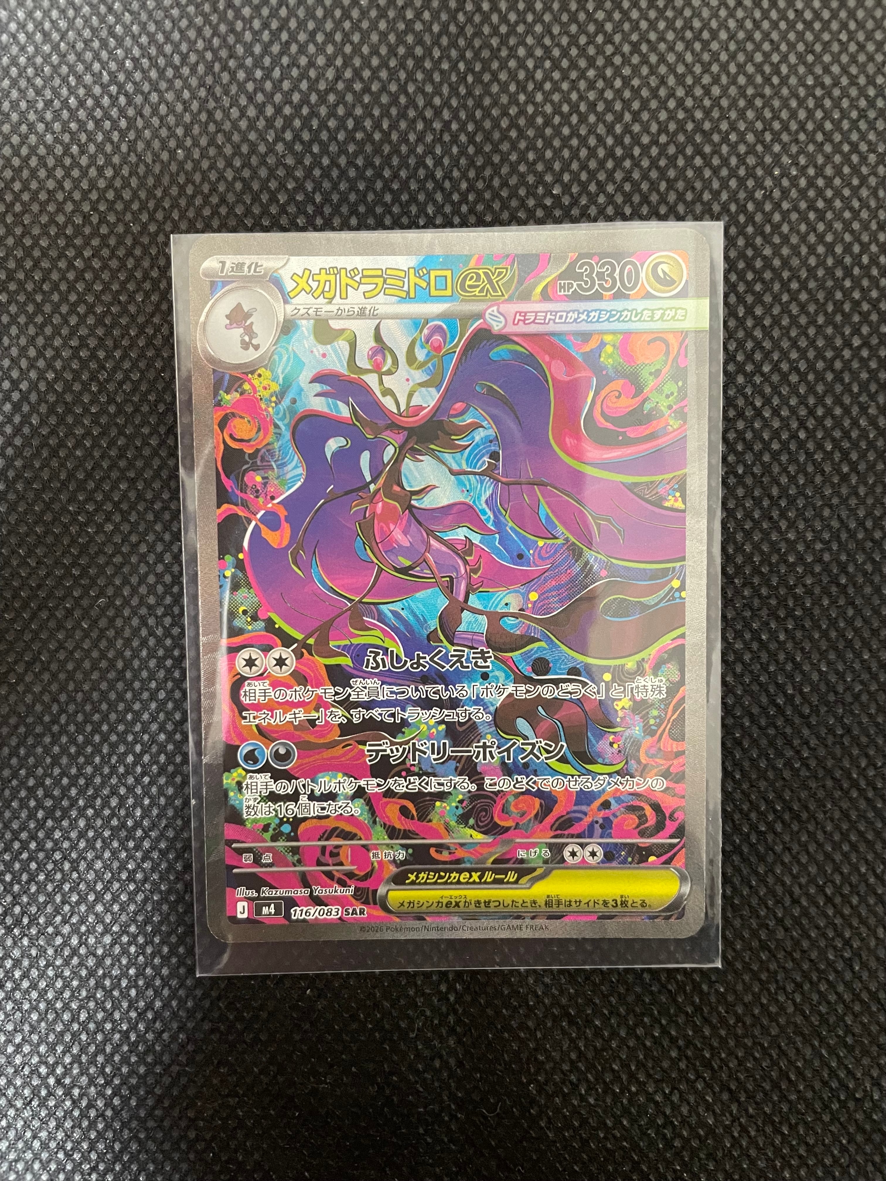 メガドラミドロex SAR [M4 116/083](拡張パック「ニンジャスピナー」)
