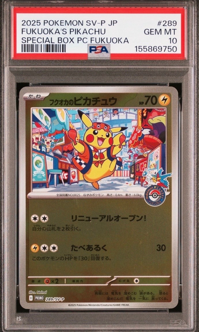 フクオカのピカチュウ P [SV-P 289](スペシャルBOX「ポケモンセンターフクオカ」)