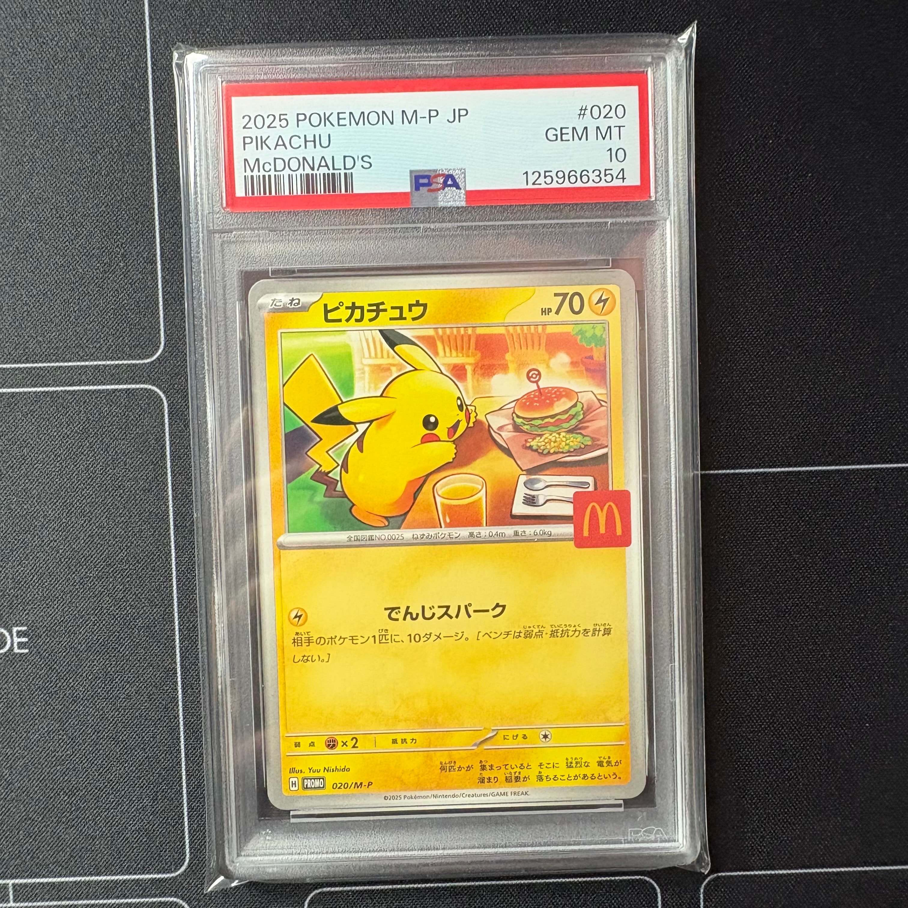 ピカチュウ P [M-P 020](プロモカードパック「マクドナルド ハッピーセット2025」)