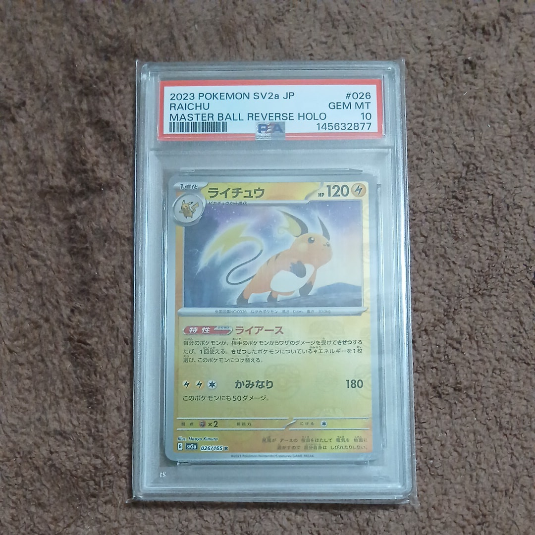 PSA10】ライチュウ R: マスターボールミラー[SV2a 026/165](強化拡張