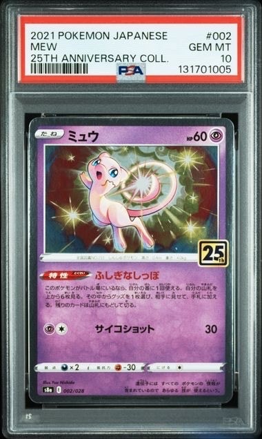状態A】ミュウ: ミラー [s8a 002/028](拡張パック「25th