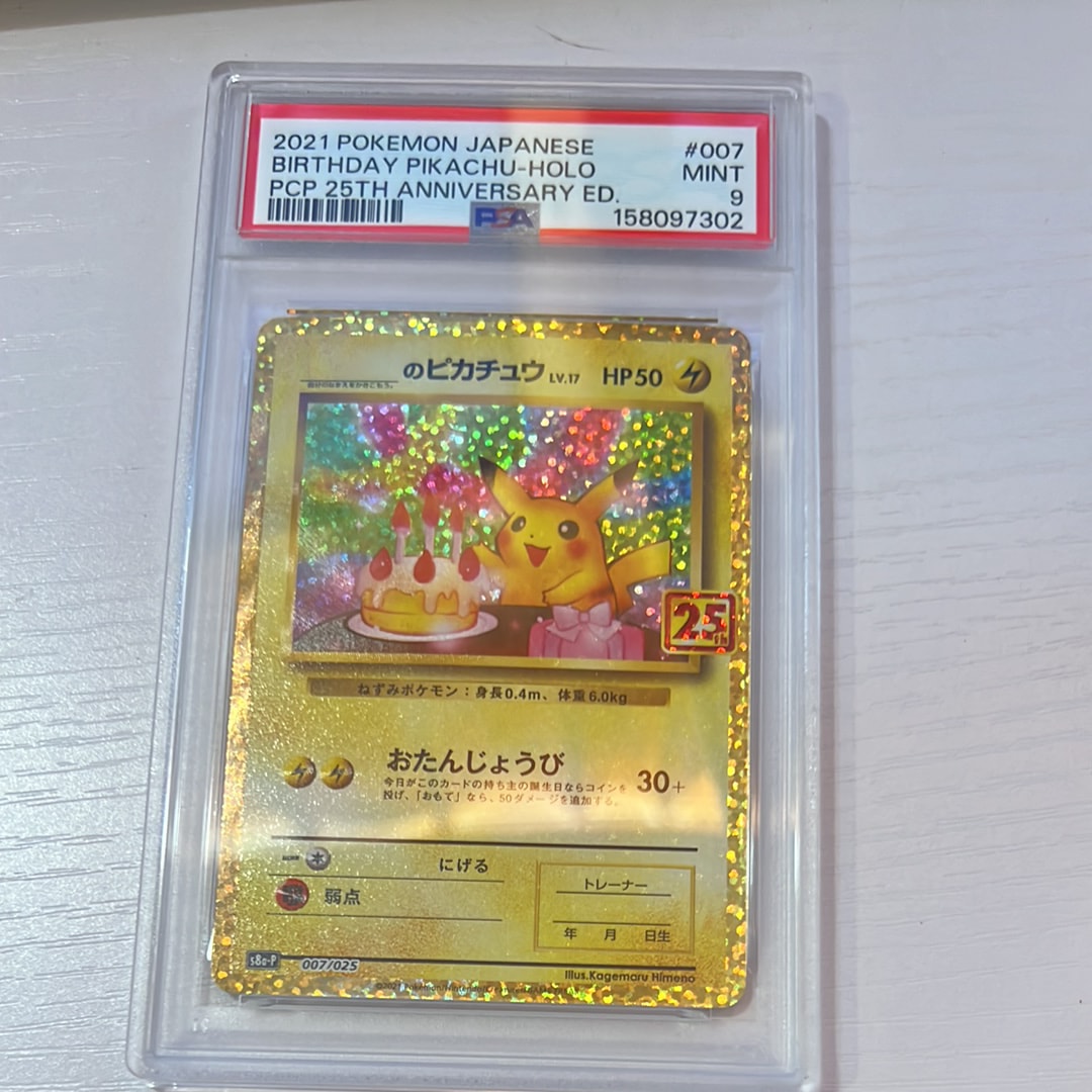 PSA10】_のピカチュウ: プロモ (お誕生日ピカチュウ) [S8a-P 007/025