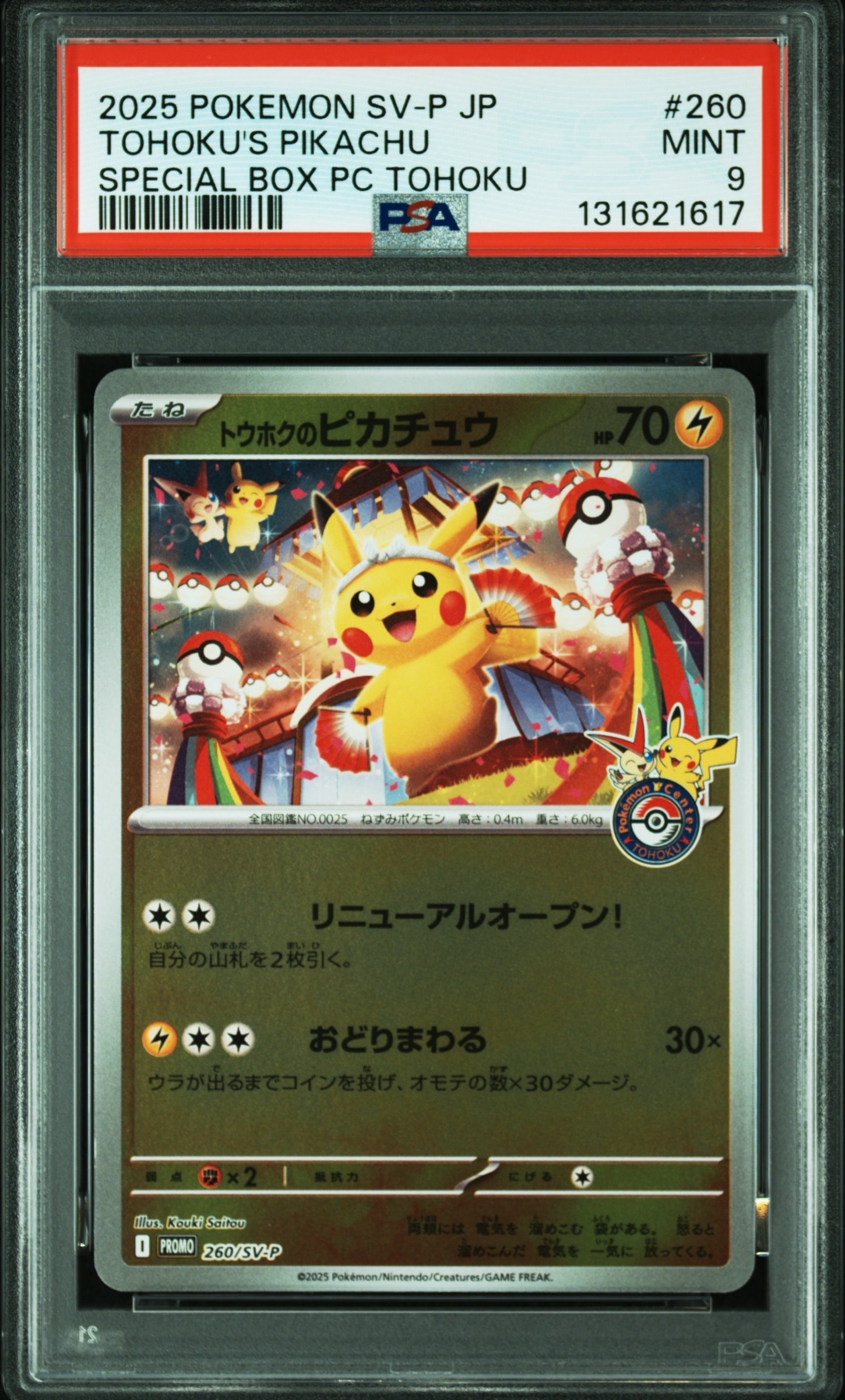 トウホクのピカチュウ P [SV-P 260](スペシャルBOX「ポケモンセンタートウホク」)