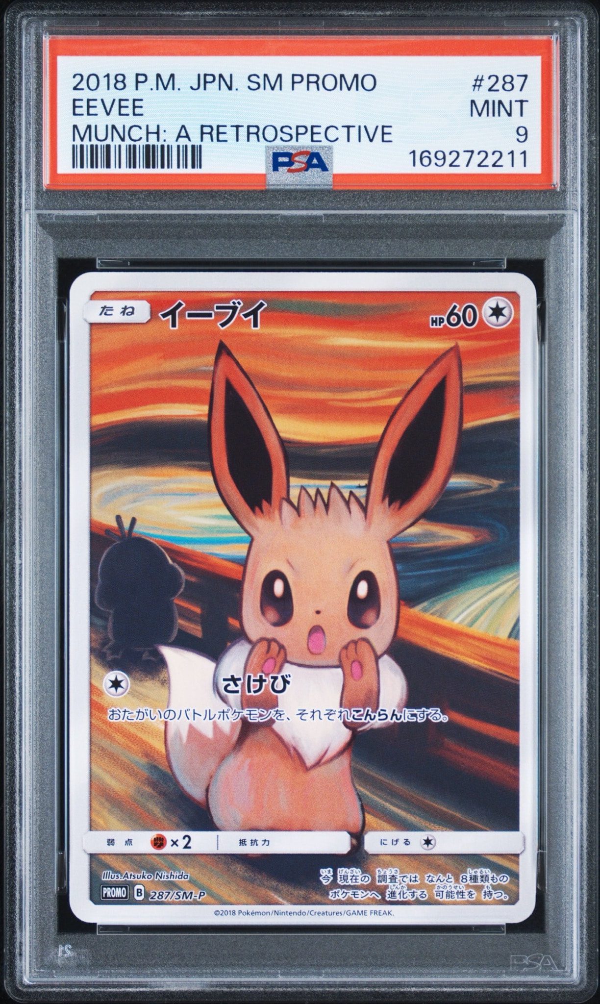 イーブイ ムンク展: プロモ[SM-P 287](プロモーションカード「SM-P」)