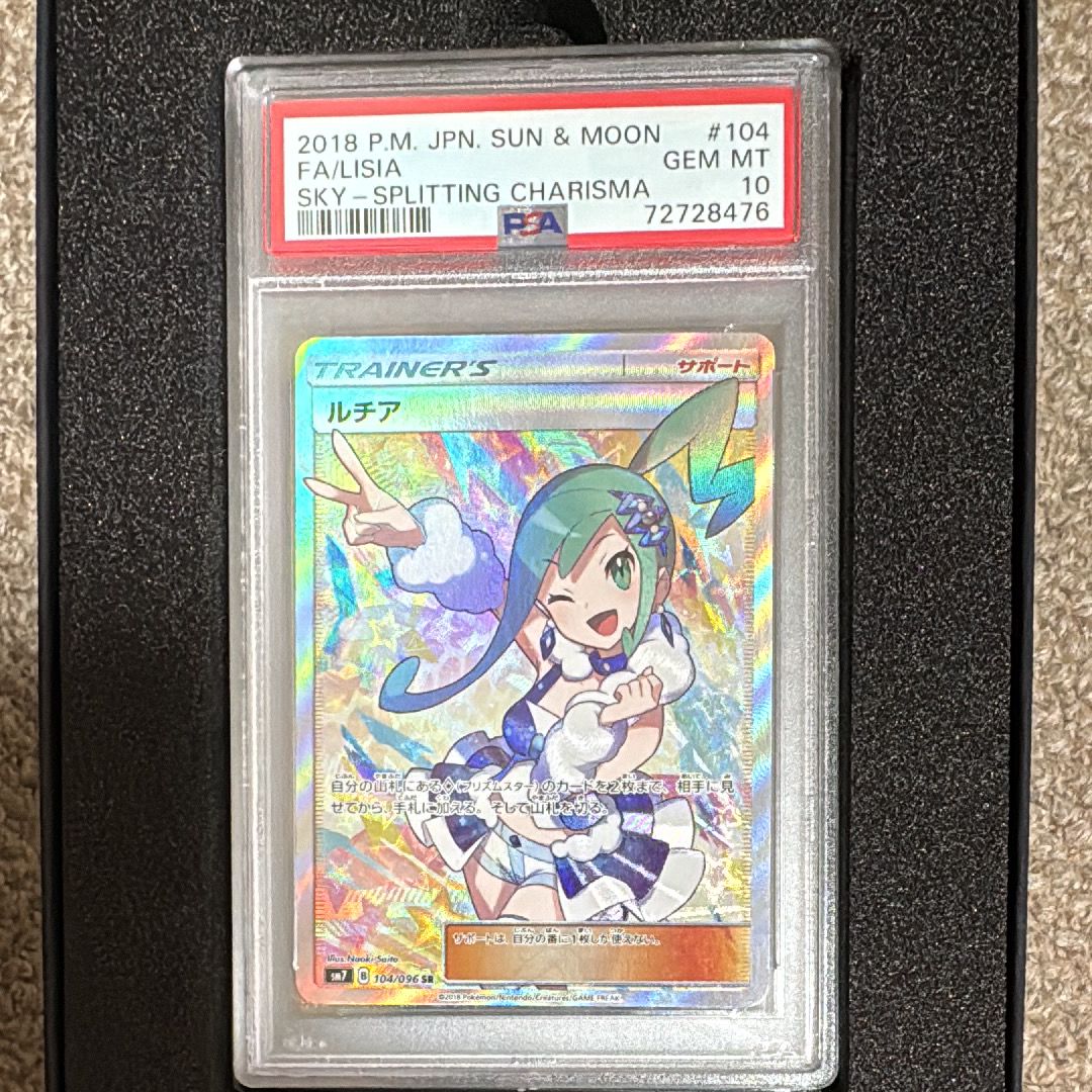 ルチア SR[SM7 104/096](拡張パック「裂空のカリスマ」)