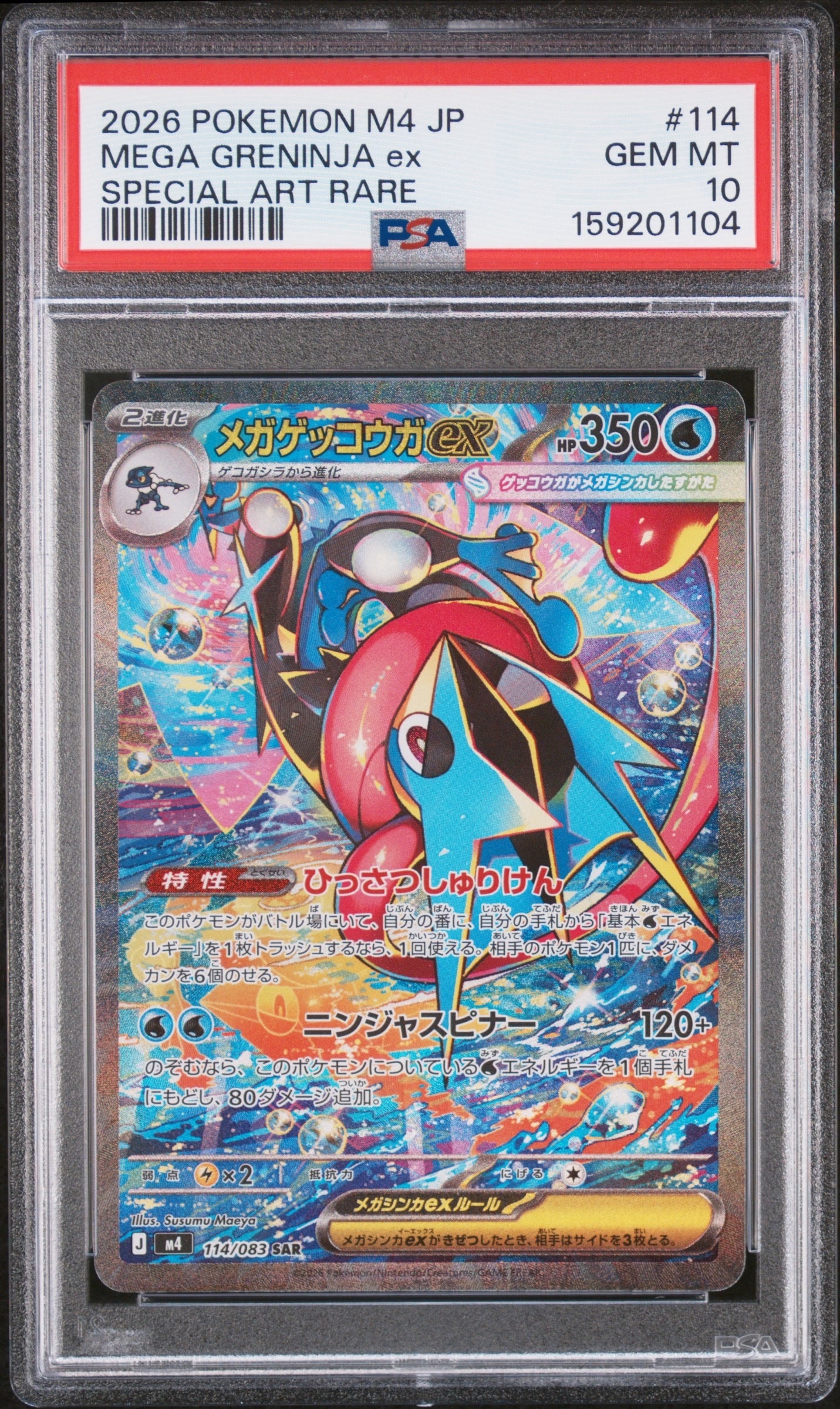 かんこうきゃく SR[SM12a 192/173](ハイクラスパック「TAG TEAM GX