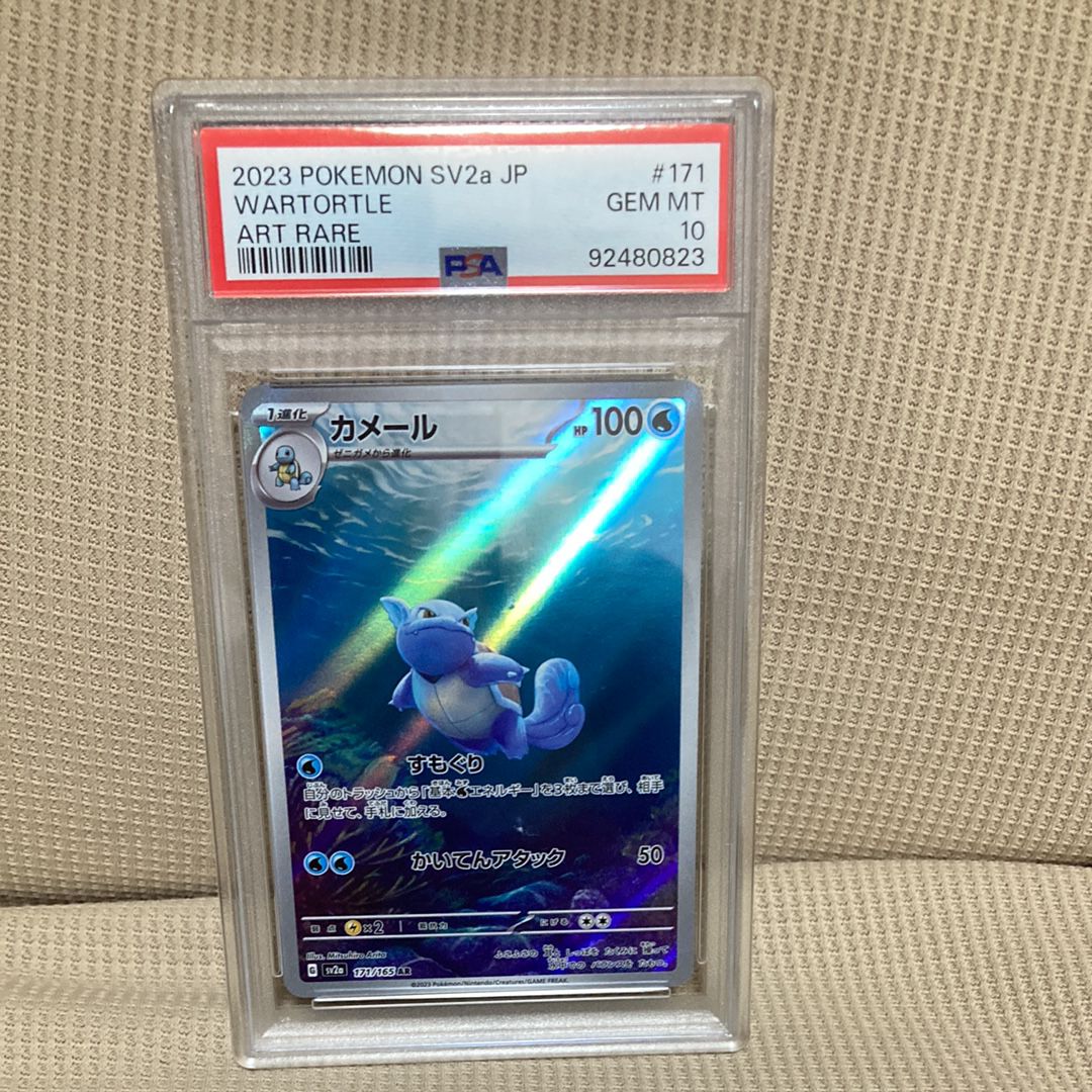 カメール AR[SV2a 171/165](強化拡張パック「ポケモンカード151」)