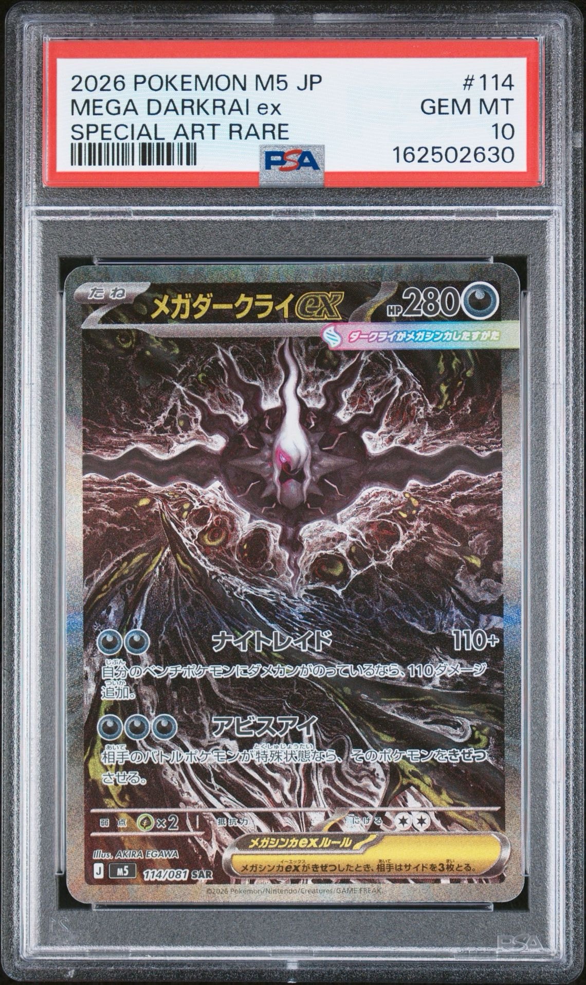 ロケット団のミュウツーex UR [SV10 130/098](拡張パック「ロケット団