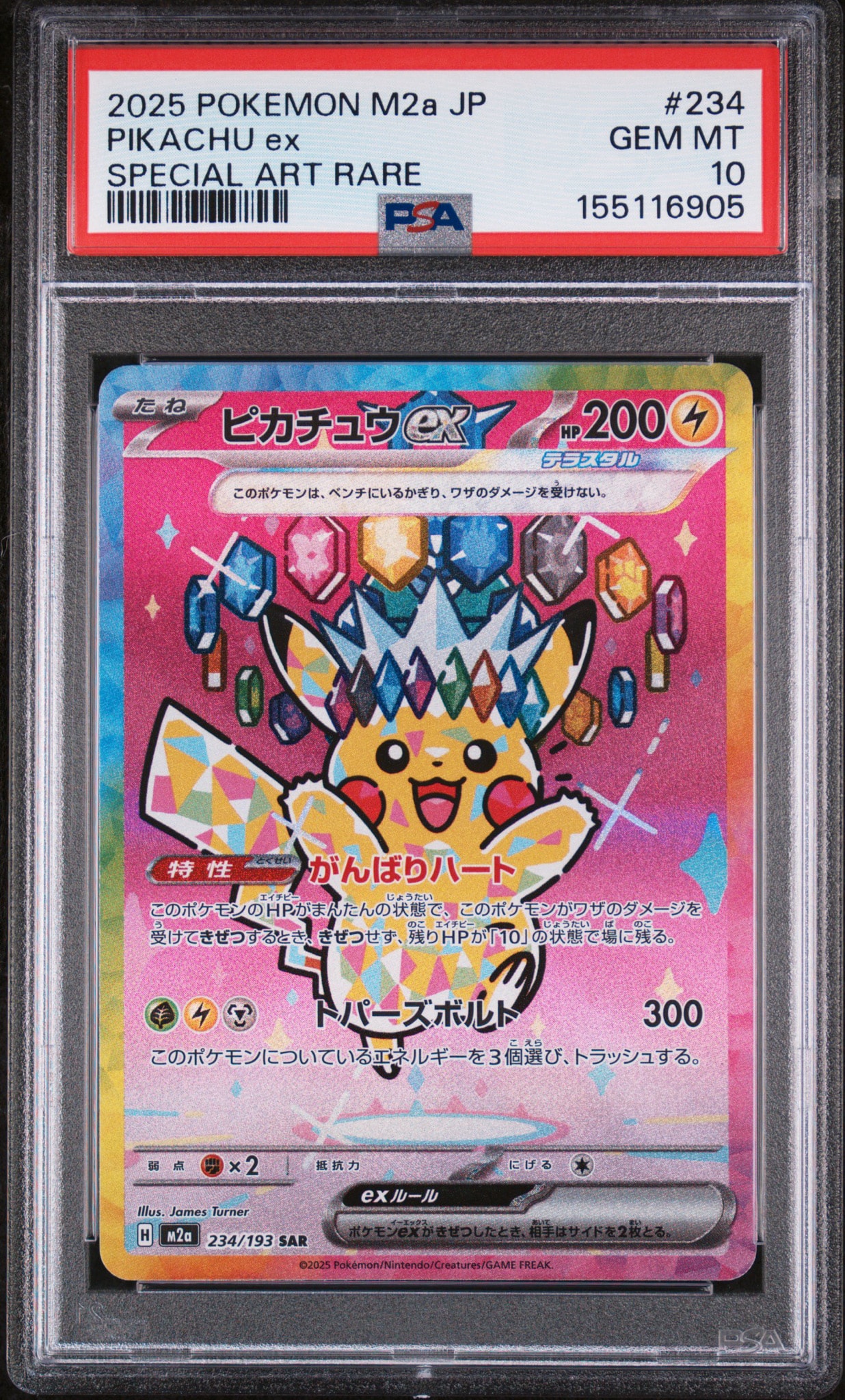 ピカチュウex SAR [M2a 234/193](ハイクラスパック「MEGAドリームex」)