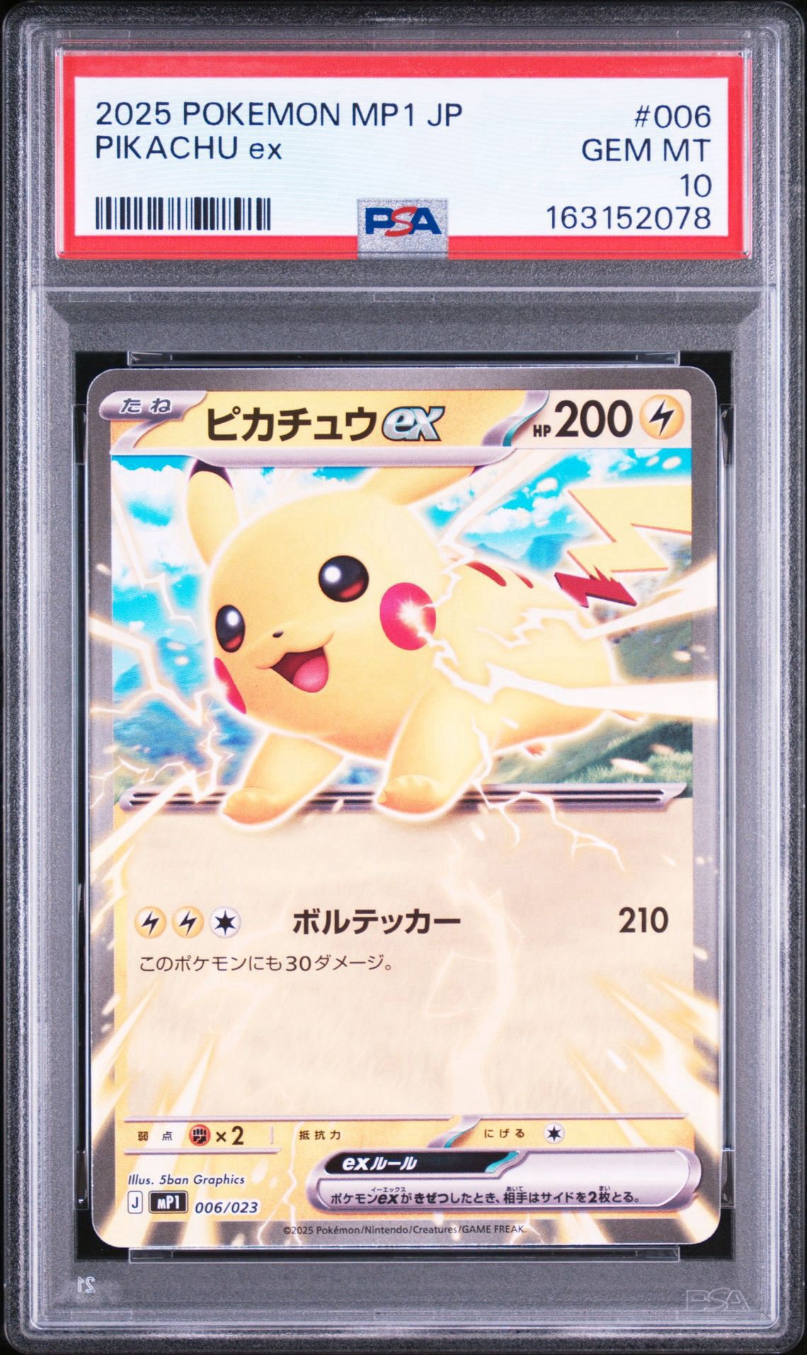 ピカチュウex [MP1 006/23](スタートデッキ100「バトルコレクション