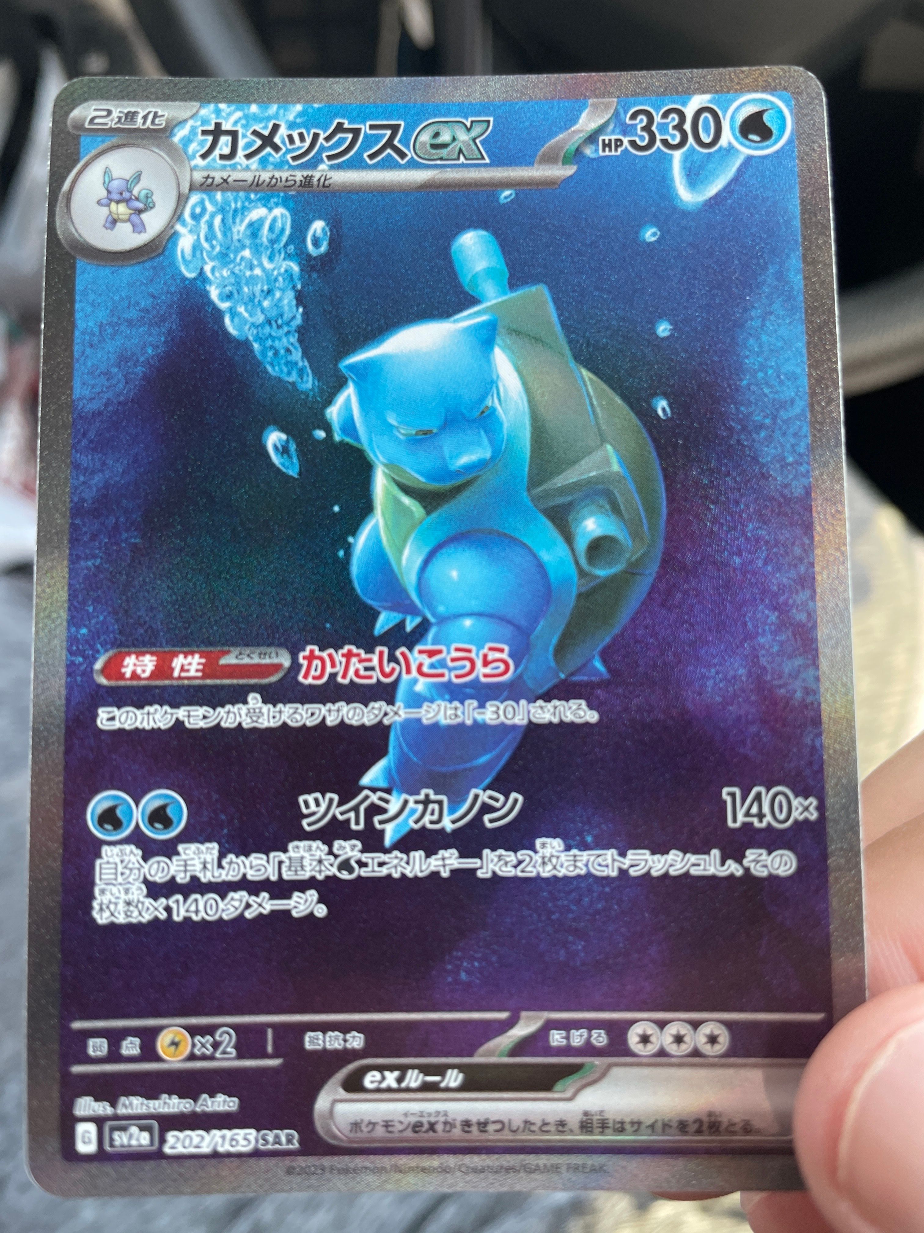 カメックスex SAR[SV2a 202/165](強化拡張パック「ポケモンカード151」)