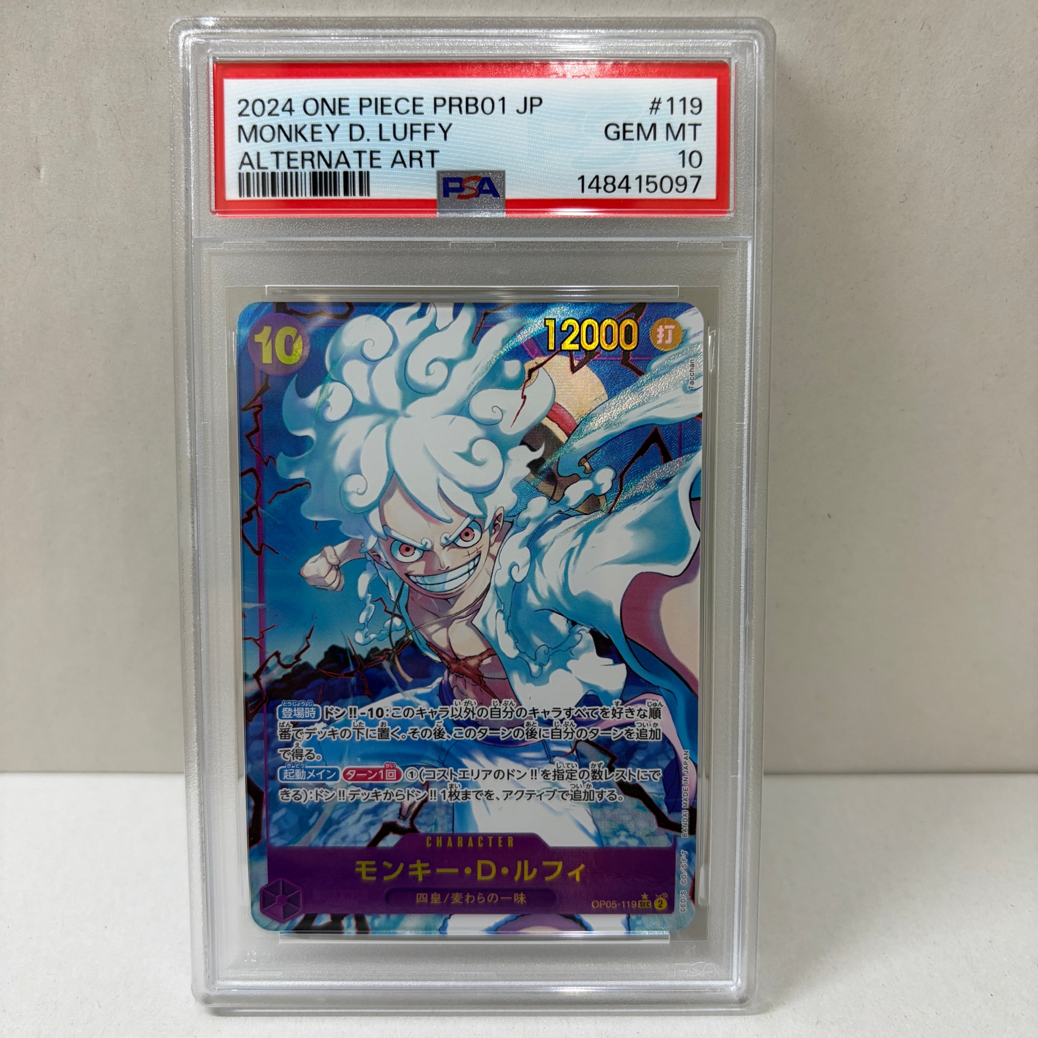 モンキー・D・ルフィ SEC-P [OP05-119](プレミアムブースター「ONE