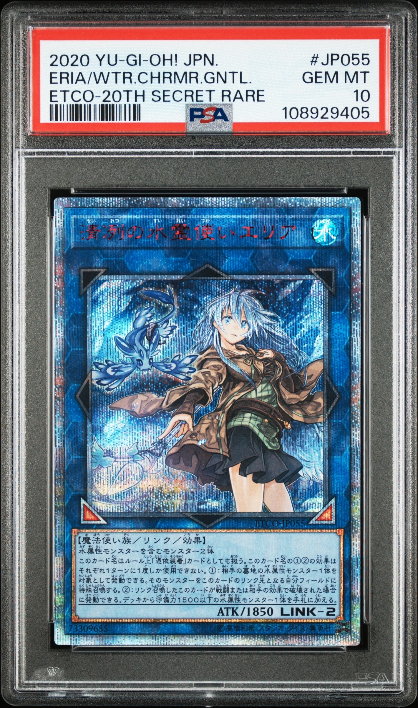 水霊使いエリア 清冽の水霊使いエリア 20th SE[ETCO-JP055](エターニティ・コード)通販
