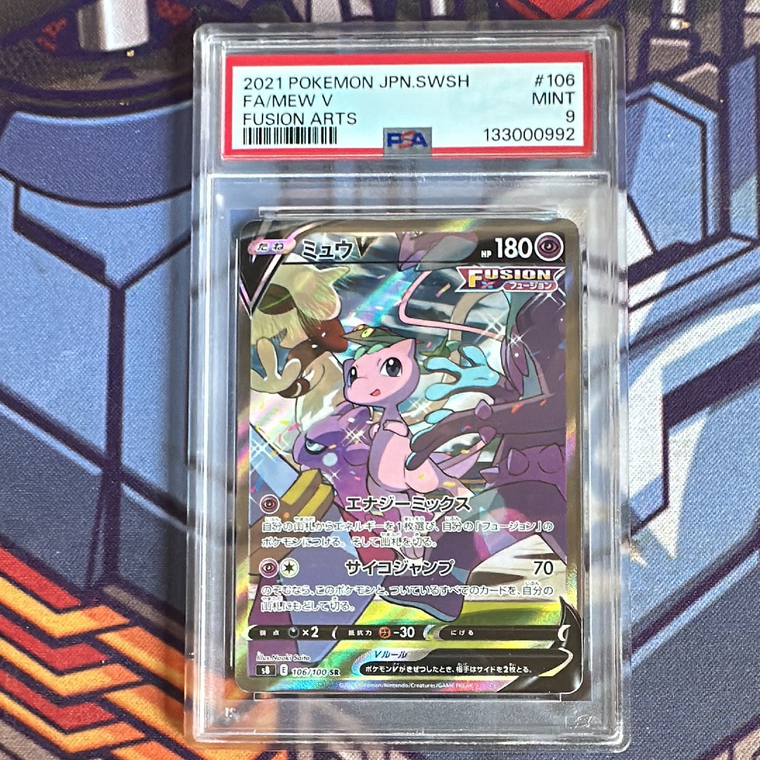 PSA9】ミュウV SR: SA[S8 106/100](拡張パック「フュージョンアーツ