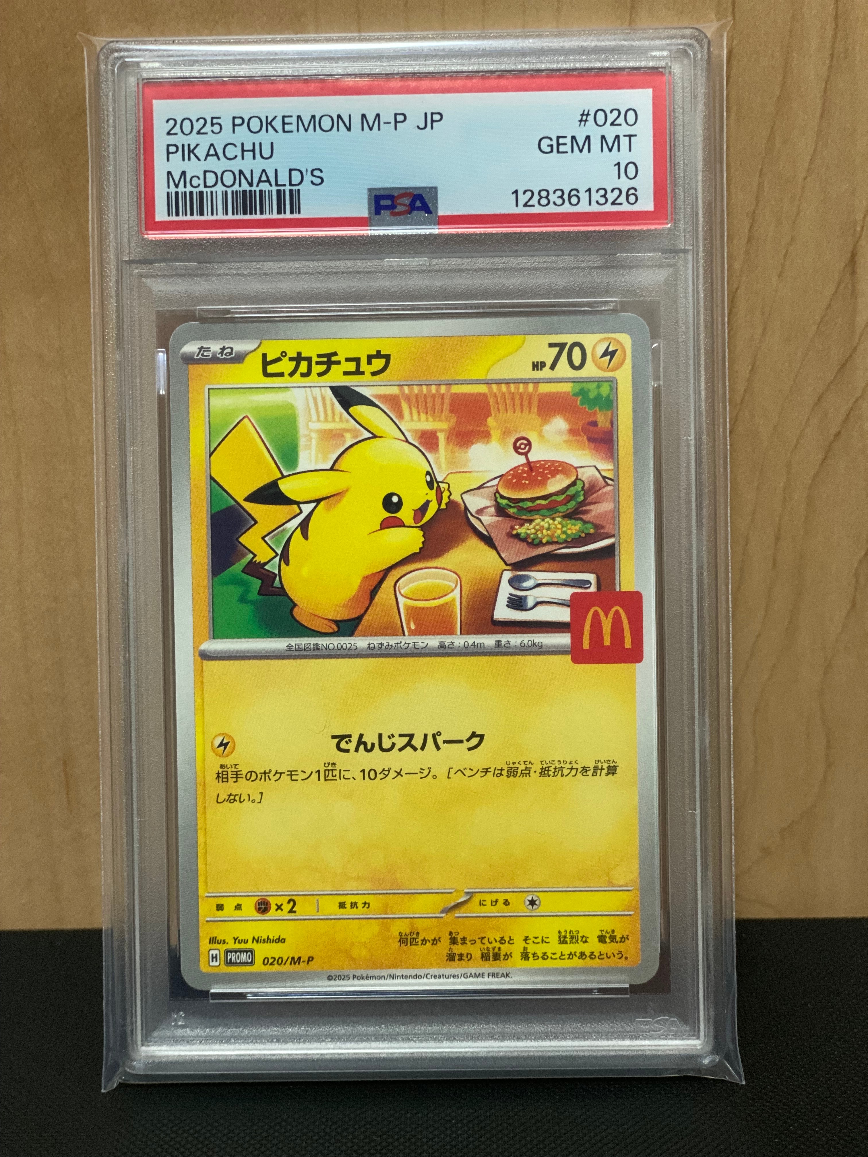 ピカチュウ P [M-P 020](プロモカードパック「マクドナルド ハッピーセット2025」)