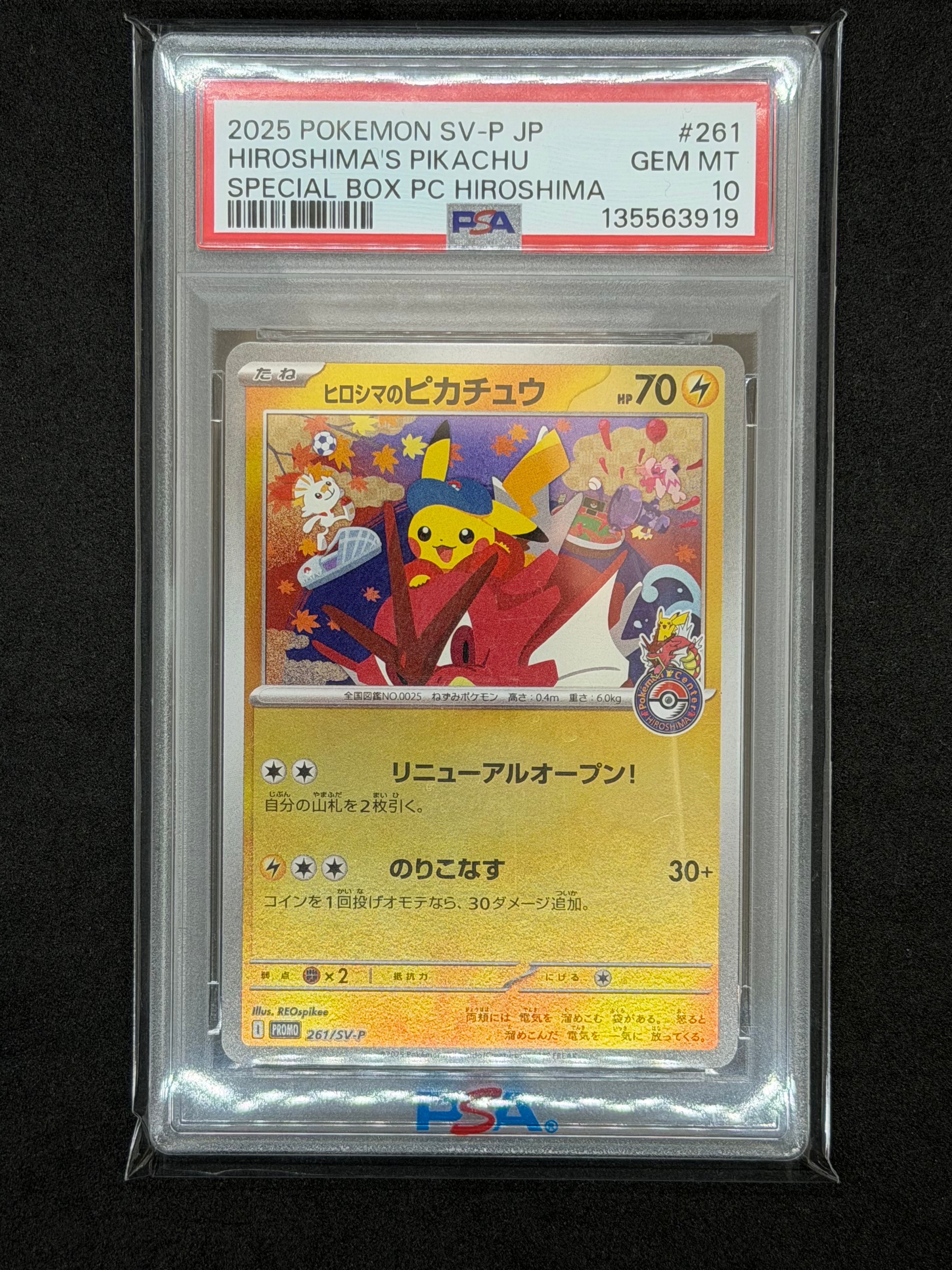 ヒロシマのピカチュウ P [SV-P 261](スペシャルBOX「ポケモンセンターヒロシマ」)