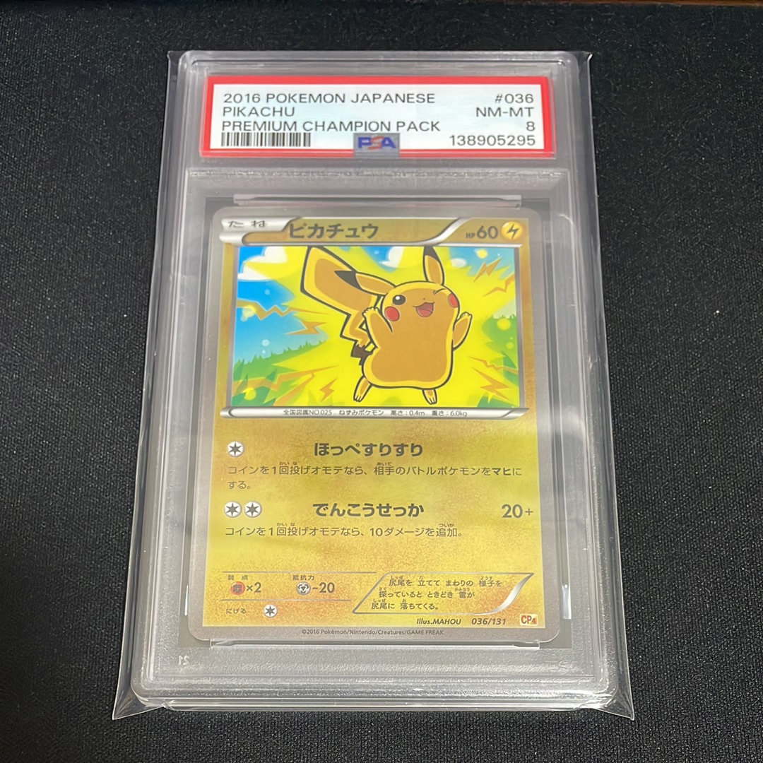 ピカチュウ [CP4 036/131](プレミアムチャンピオンパック「EX×M×BREAK」)