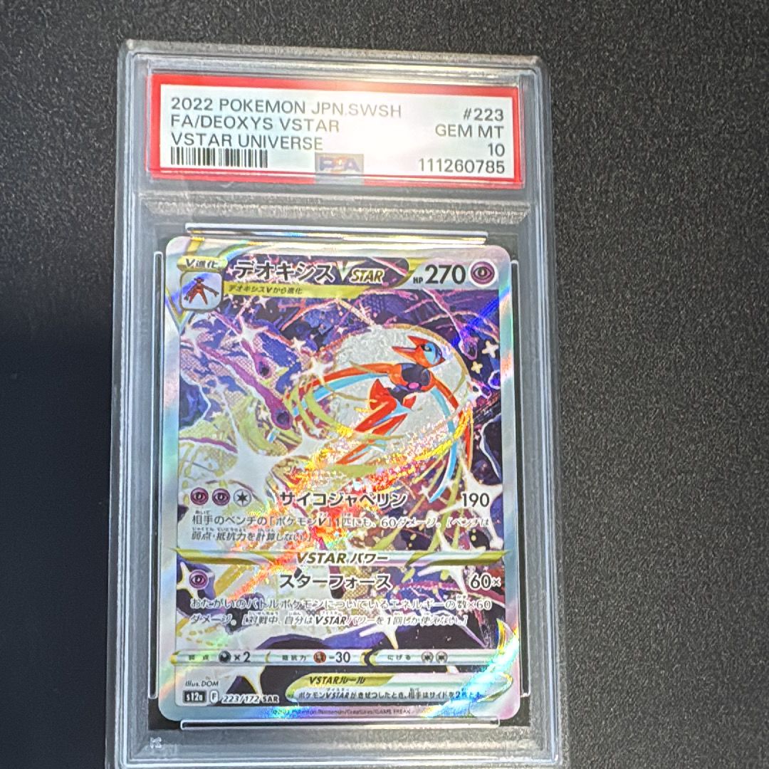 デオキシスVSTAR SAR[s12a 223/172](ハイクラスパック「VSTARユニバース」)