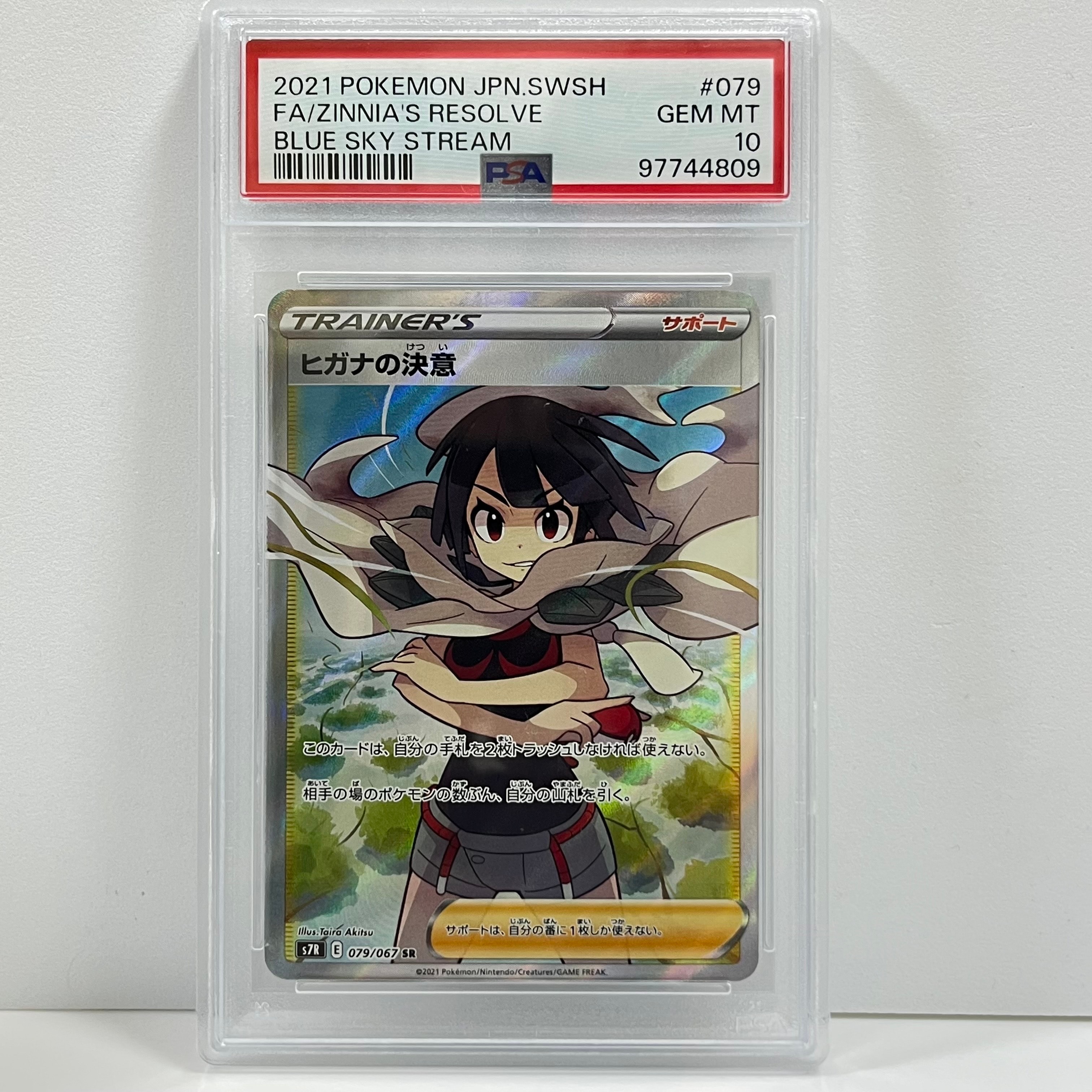 ぽ*ふ様 【PSA10】ヒガナの決意 SR 蒼空ストリーム ヒガナの決意 SR[S7R 079/067](拡張パック「蒼空ストリーム」)の新品