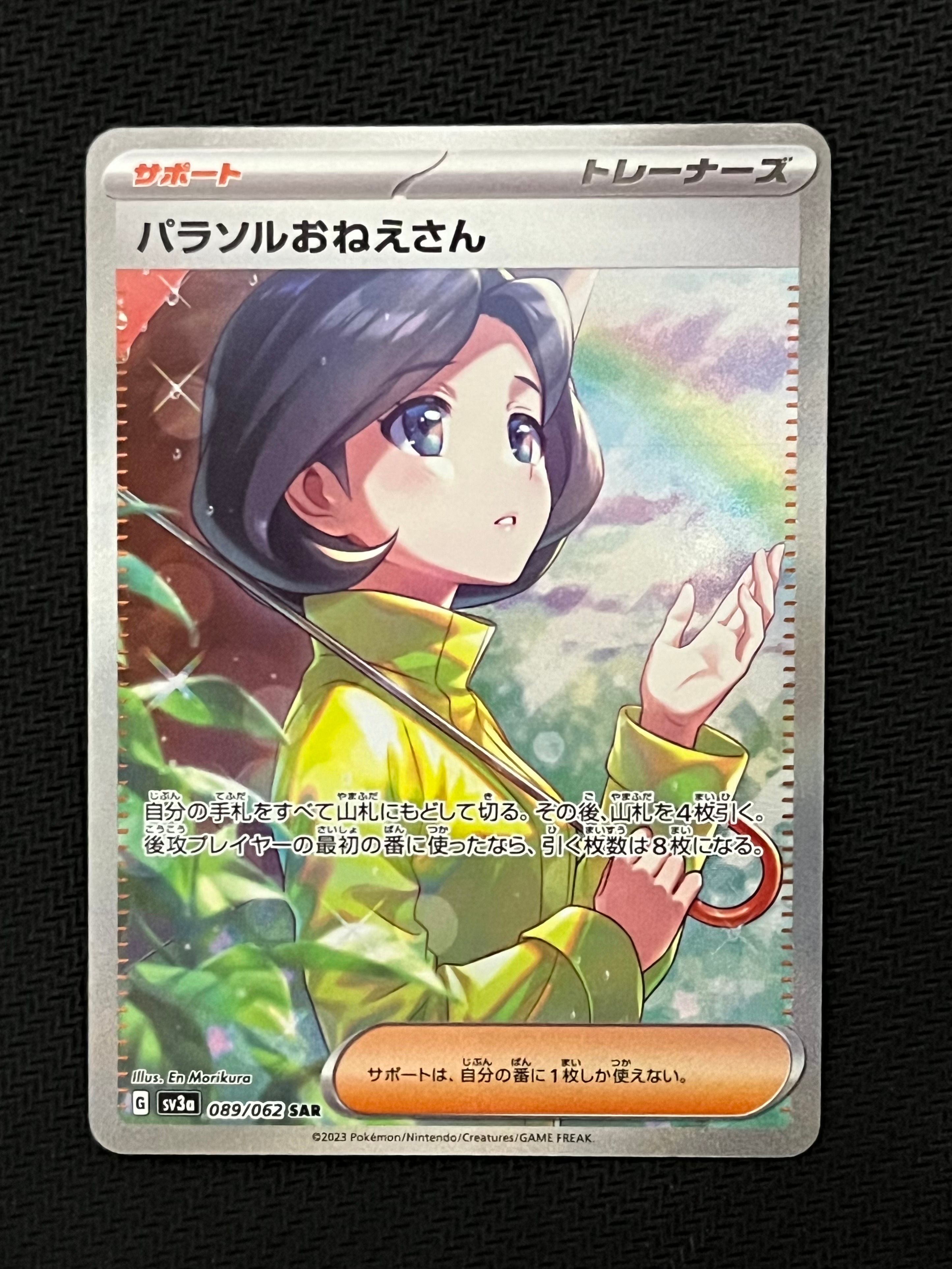 パラソルおねえさん SAR[SV3a 089/062](強化拡張パック「レイジングサーフ」)