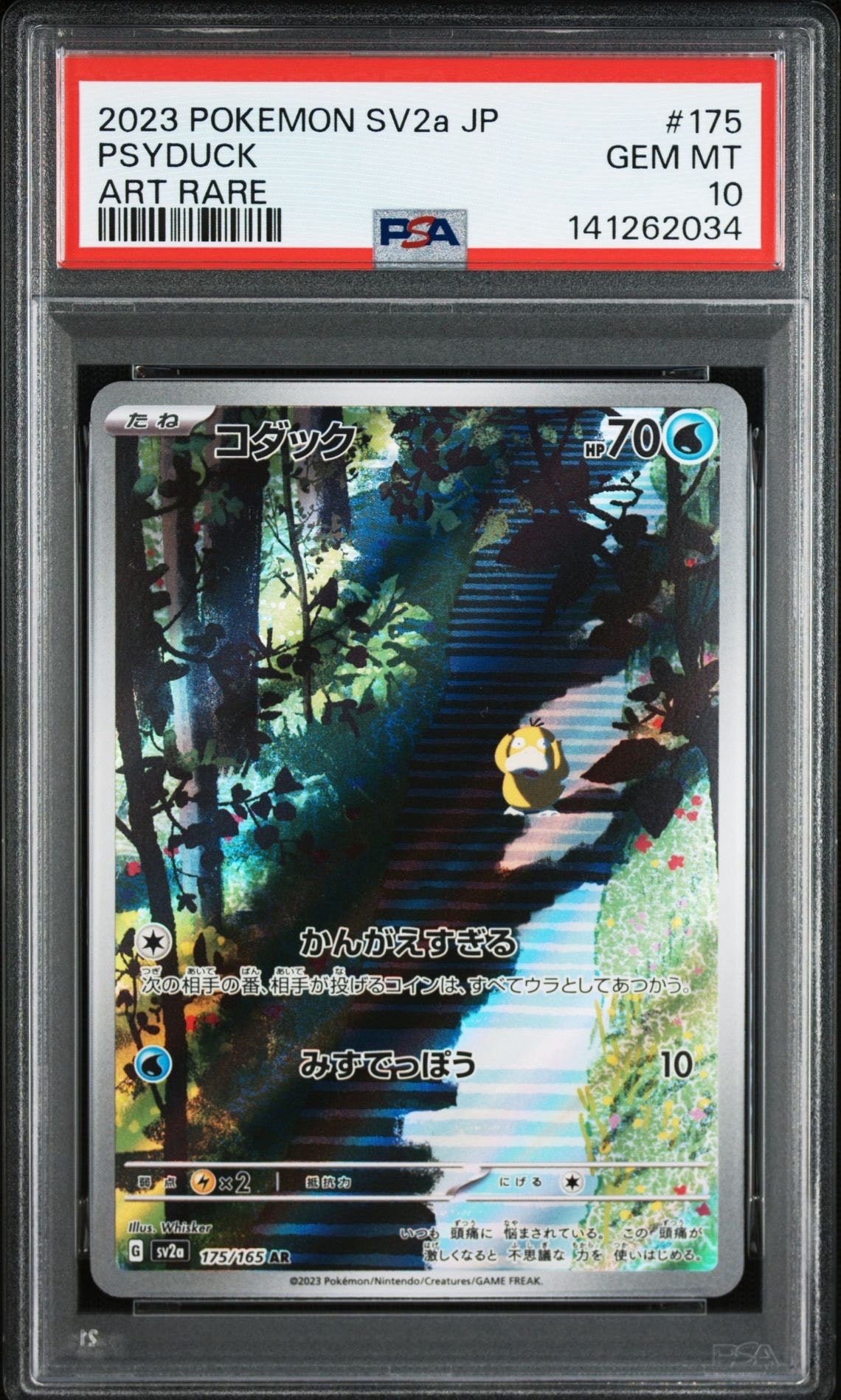 コダック AR[SV2a 175/165](強化拡張パック「ポケモンカード151」)