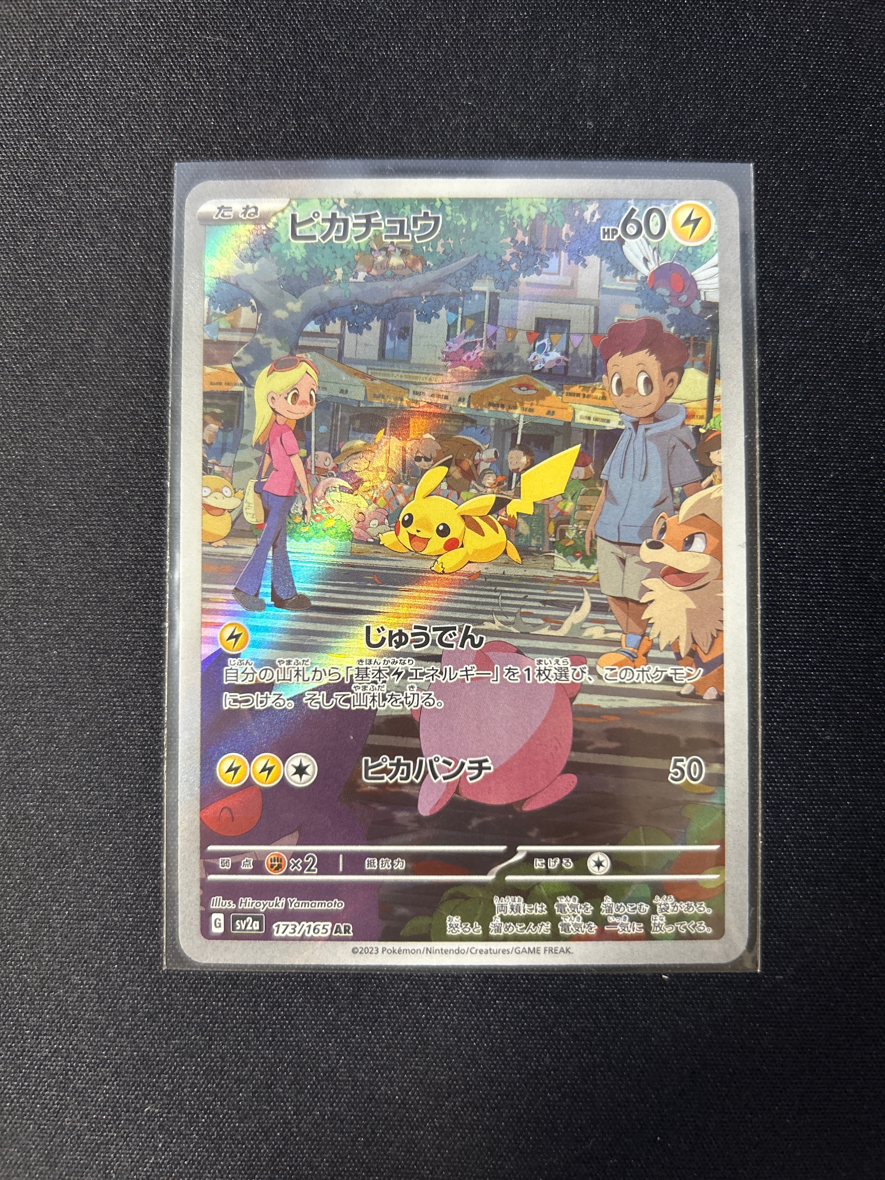 ピカチュウ AR[SV2a 173/165](強化拡張パック「ポケモンカード151」)