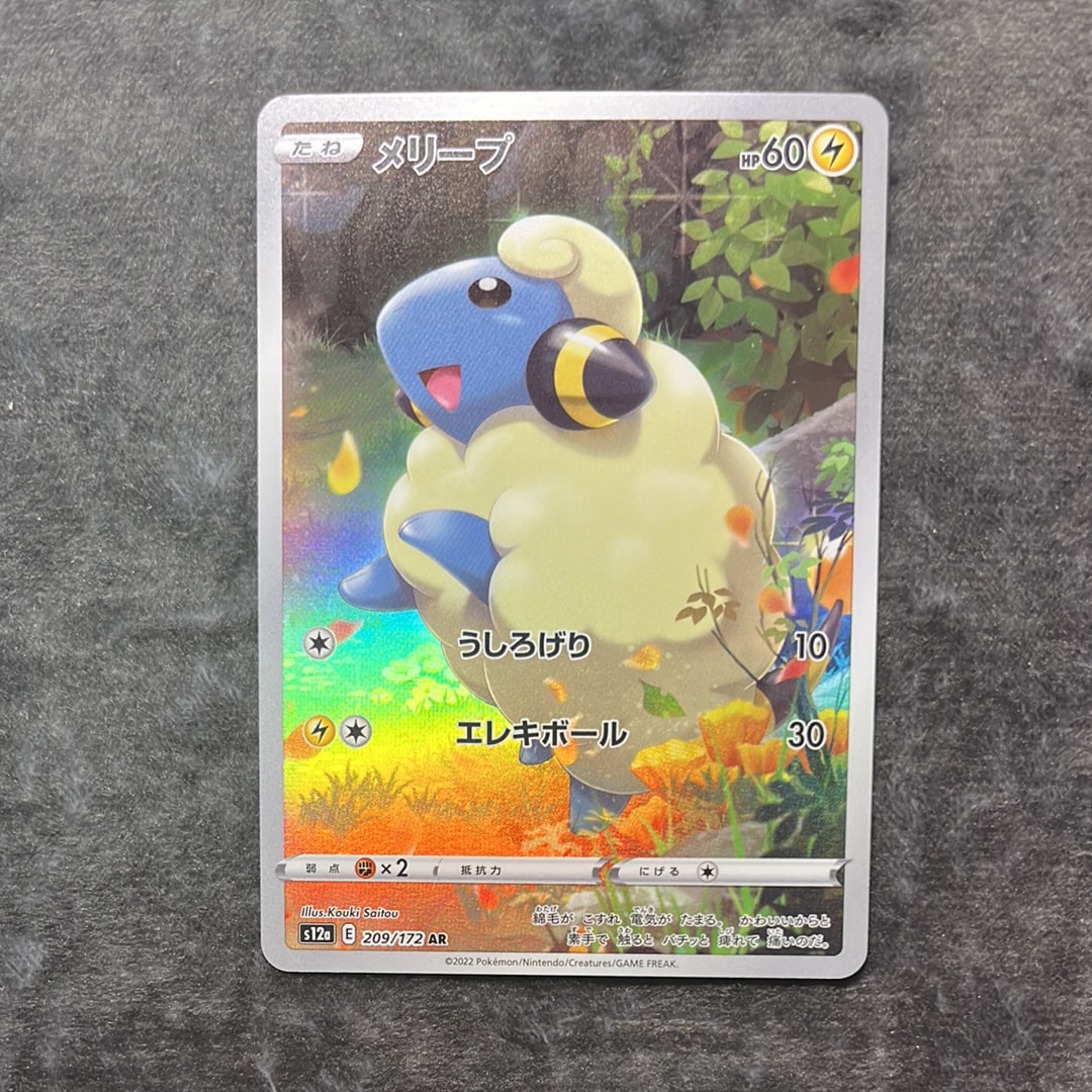 PSA10】メリープ AR[s12a 209/172](ハイクラスパック「VSTARユニバース